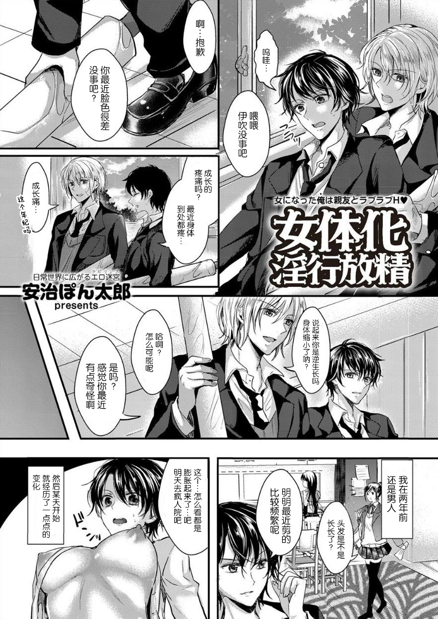Nyotaika Inkou Housei page 2 full