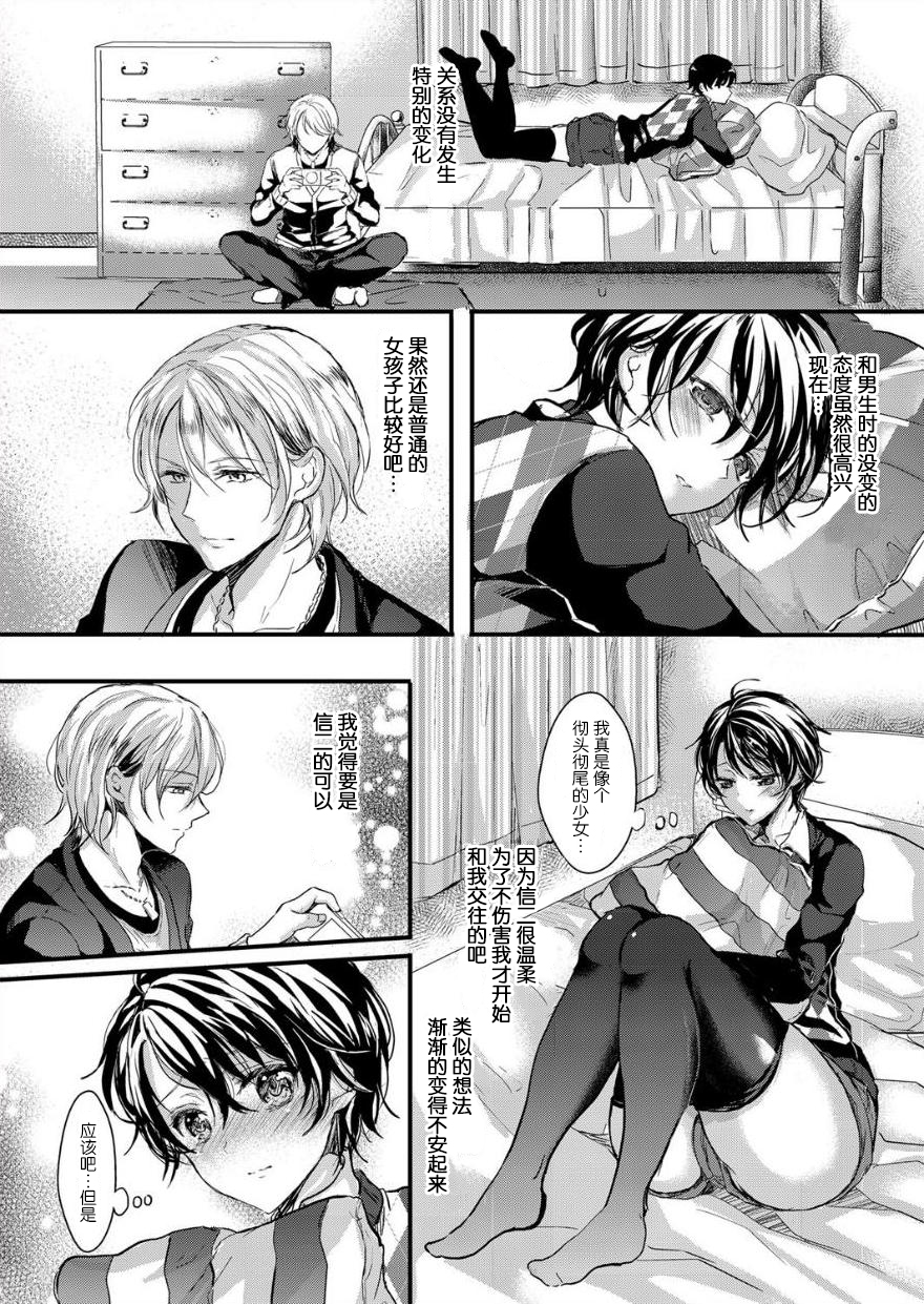 Nyotaika Inkou Housei page 8 full