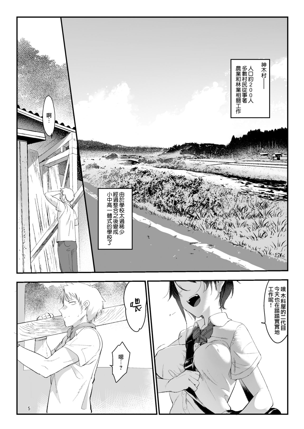 Mesudachi page 6 full