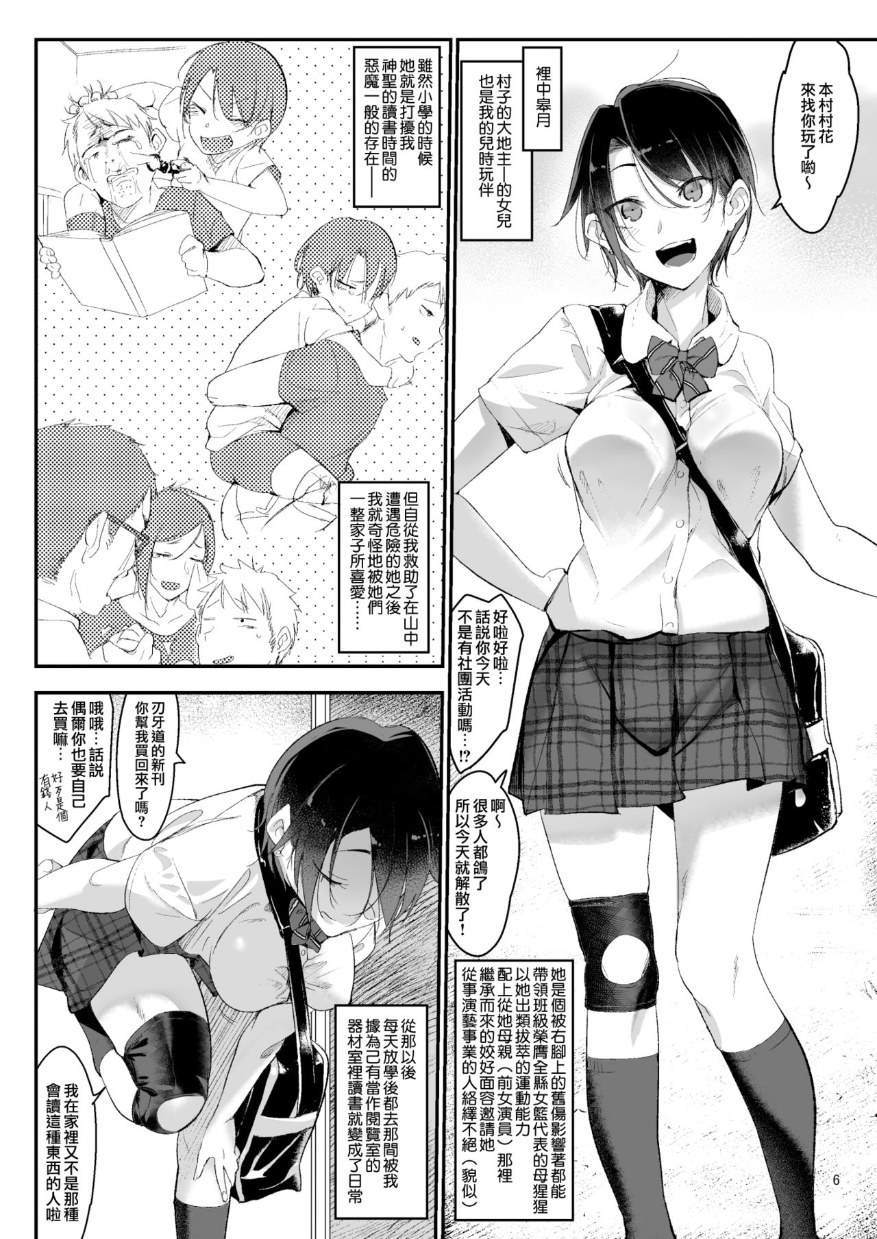 Mesudachi page 7 full