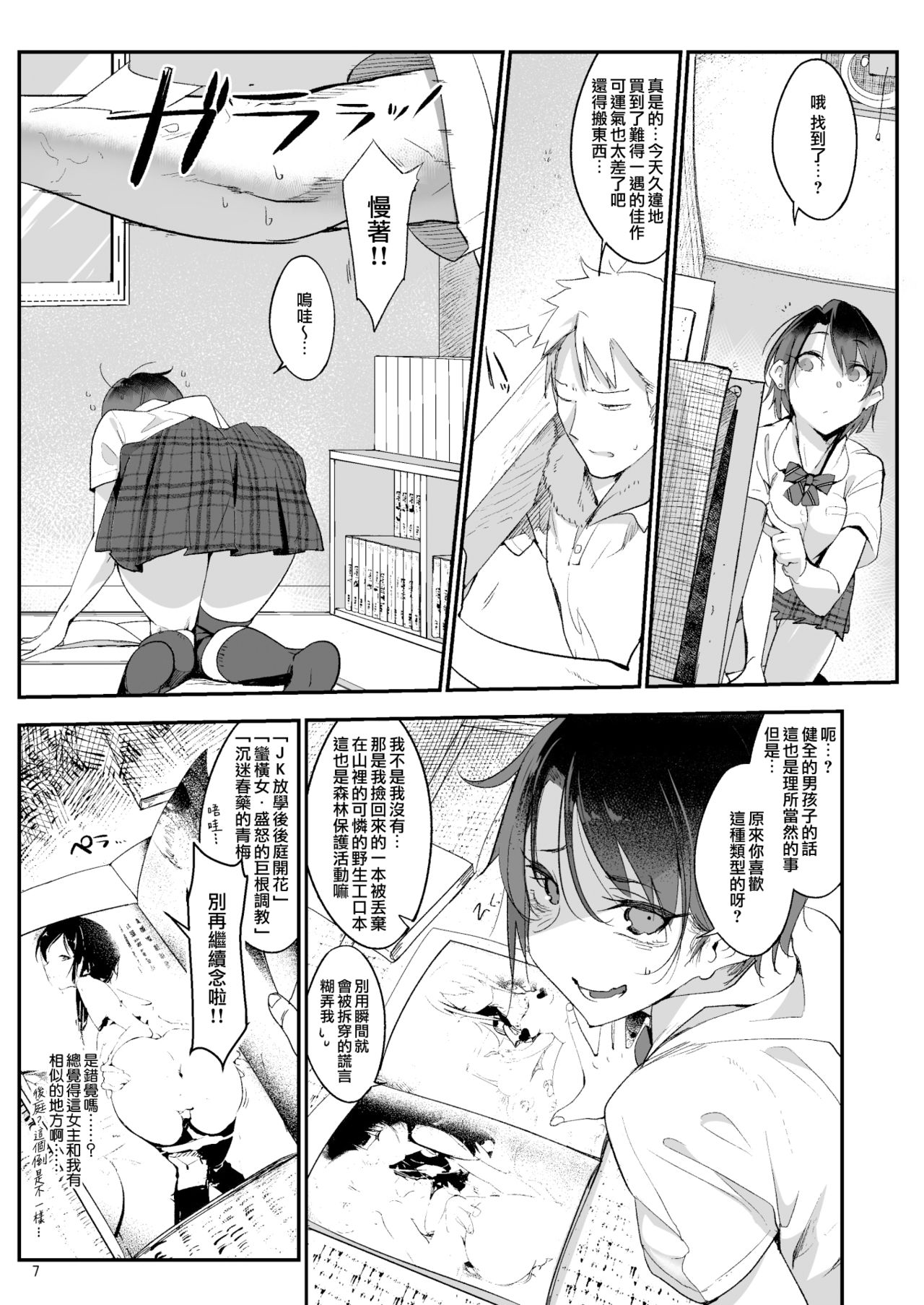 Mesudachi page 8 full