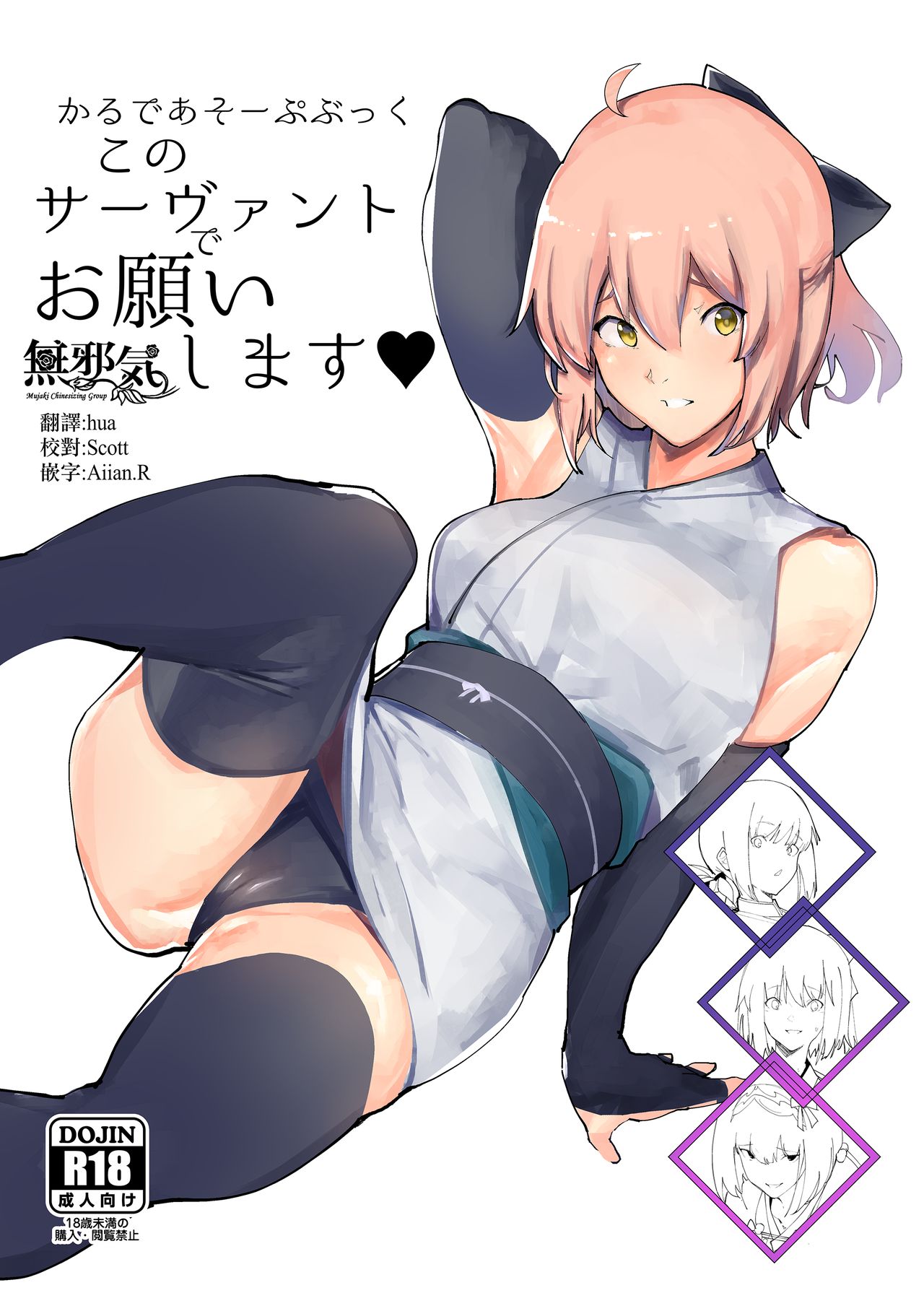 Chaldea Soap Book Kono Servant de Onegaishimasu page 1 full