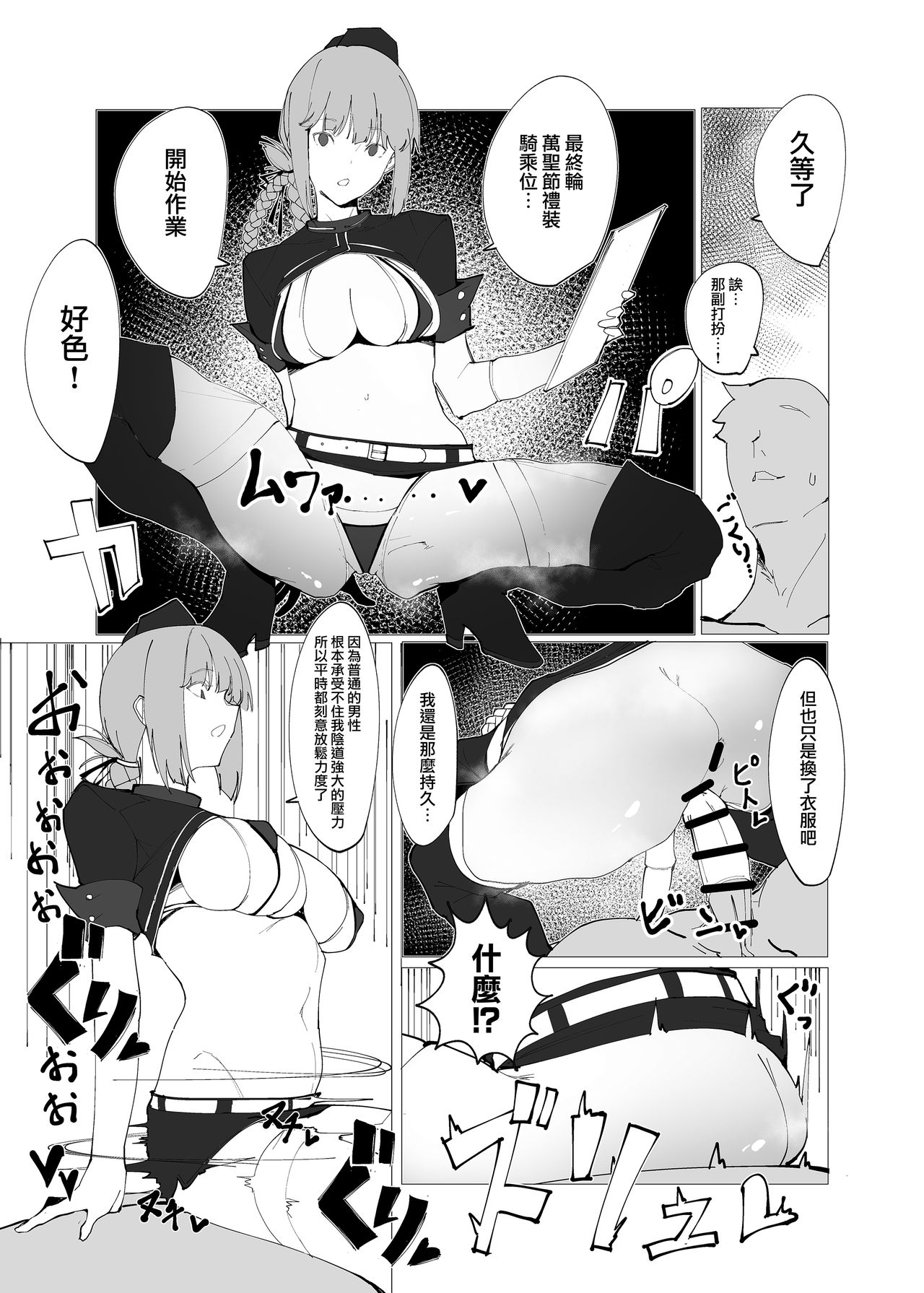 Chaldea Soap Book Kono Servant de Onegaishimasu page 7 full
