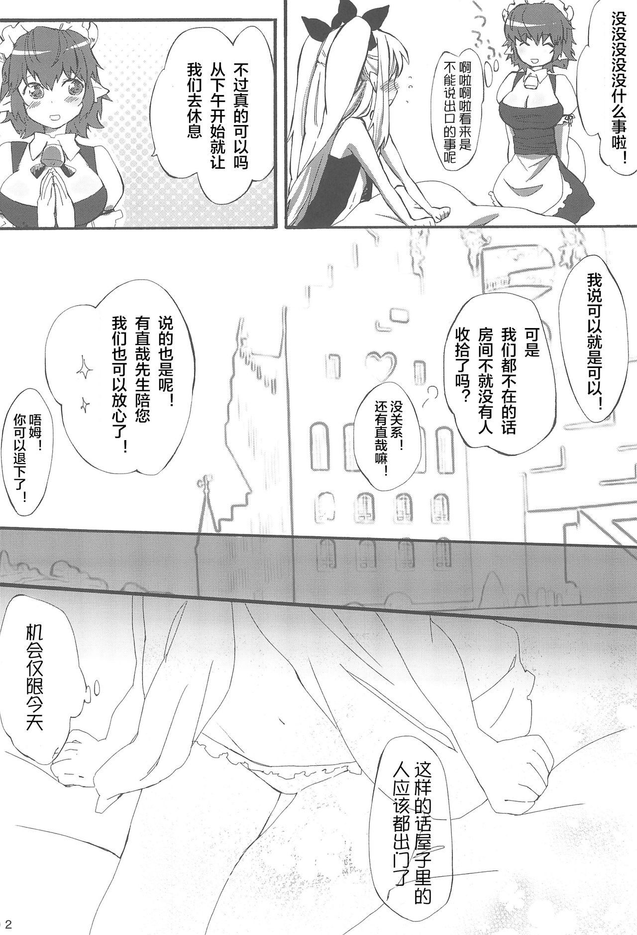 Omocha no Tadashii Tsukaikata. page 4 full