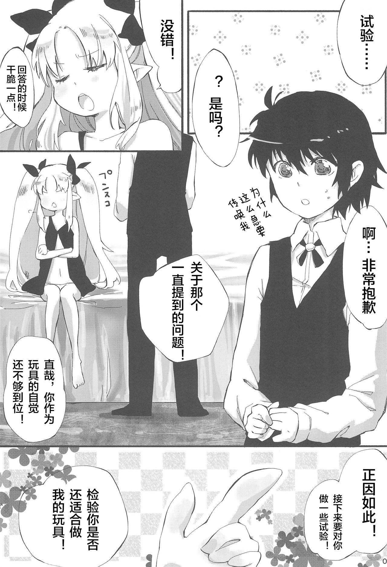 Omocha no Tadashii Tsukaikata. page 5 full
