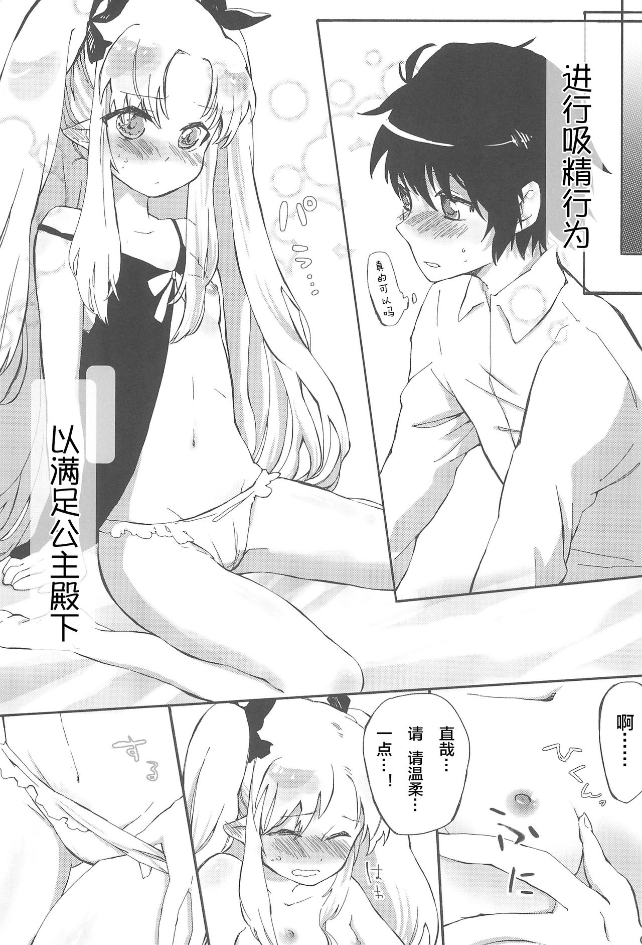 Omocha no Tadashii Tsukaikata. page 9 full