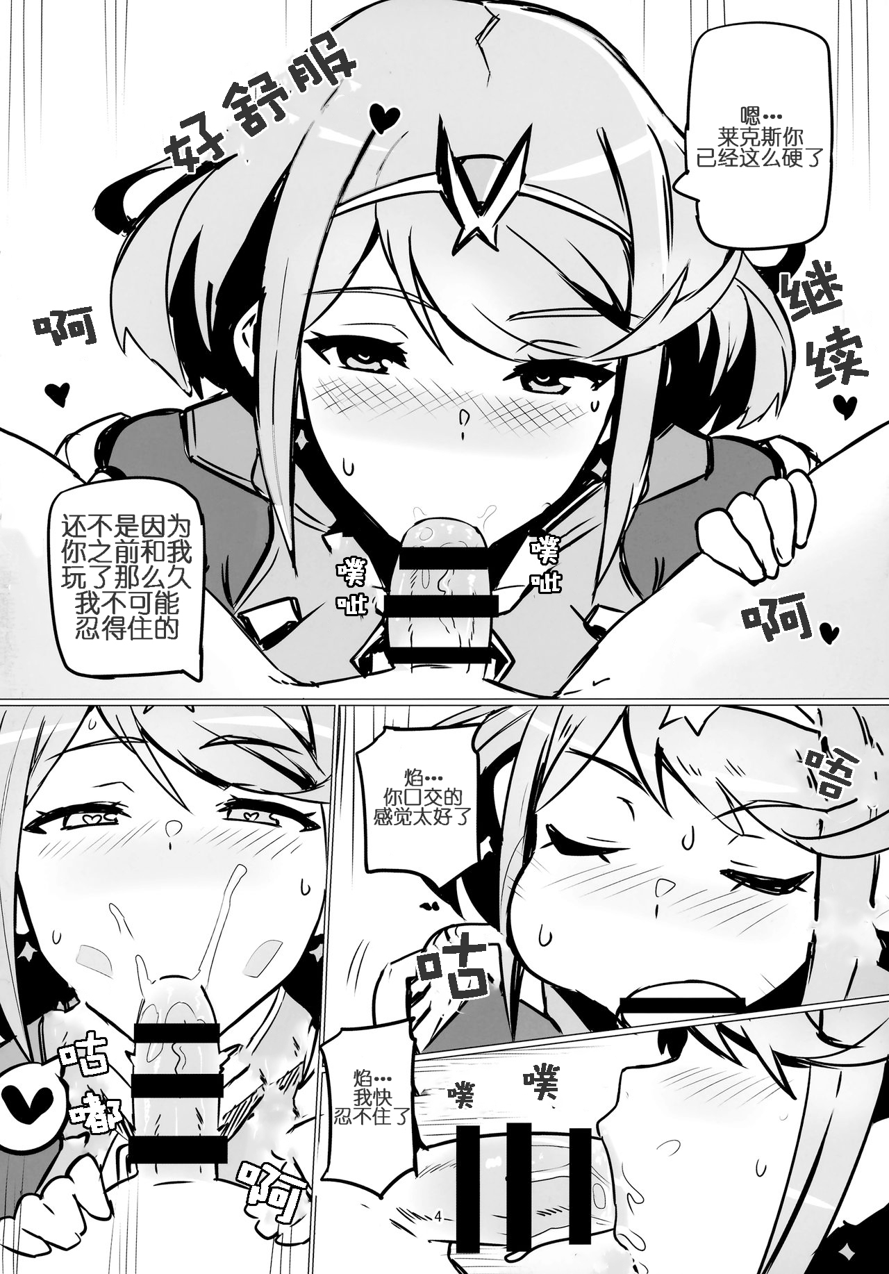 Homurizebure page 3 full