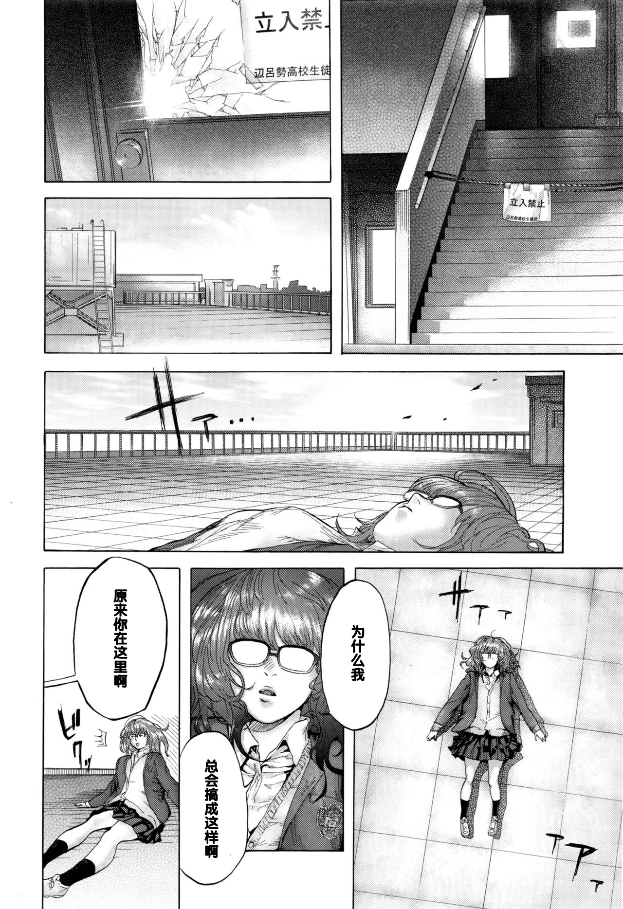 2-jikanme wa Okujou de page 6 full