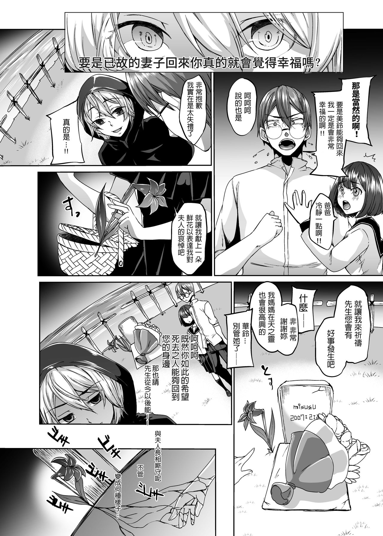 Nakunatta Tsuma ga Succubus ni Natte Kaettekita. page 4 full