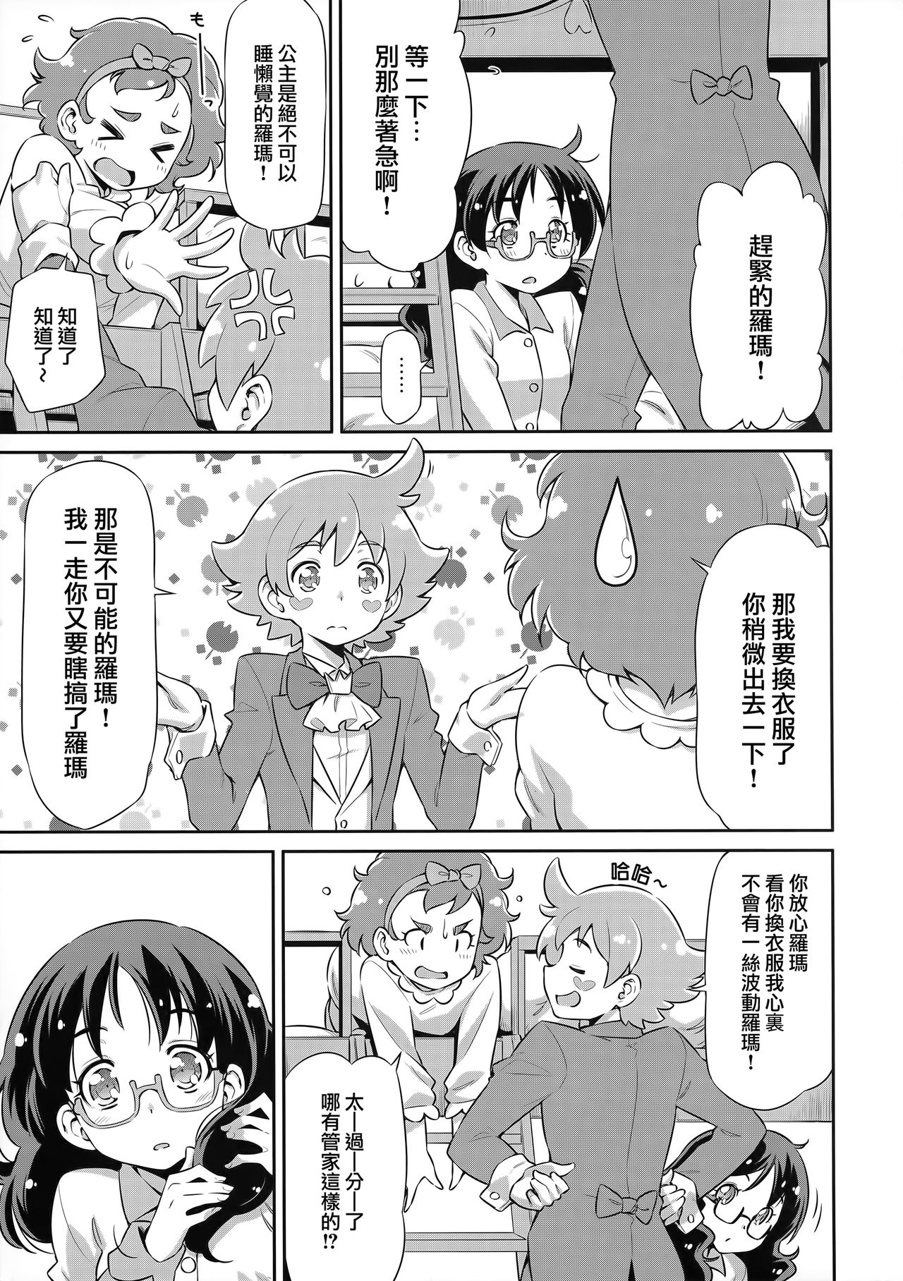 Shitsuji no Oshigoto page 7 full