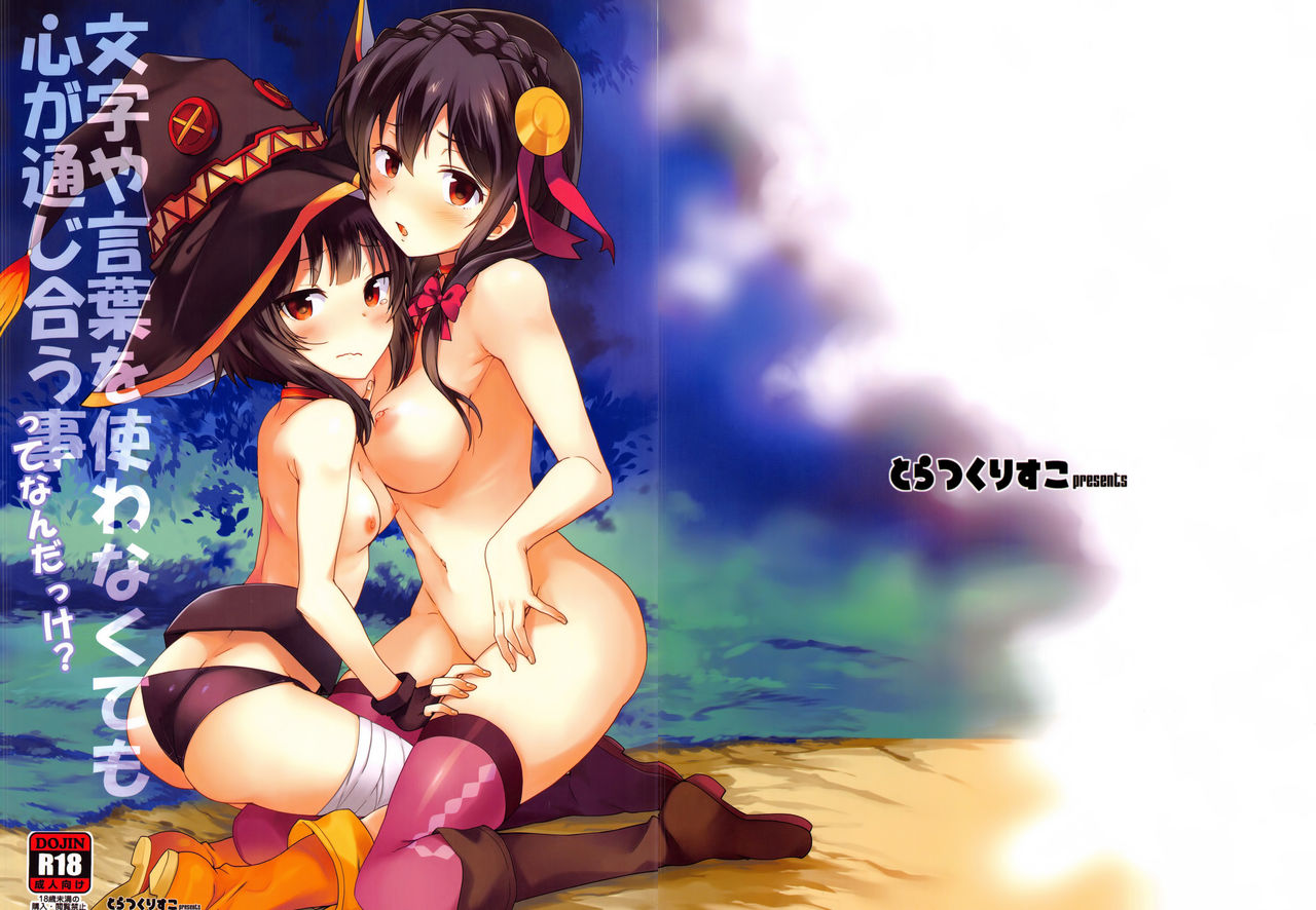 Moji ya Kotoba o Tsukawanakute mo Kokoro ga Tsuujiau Koto tte Nandakke? | 就算不用文字和话语也能心心相印的事是什么来着? page 2 full