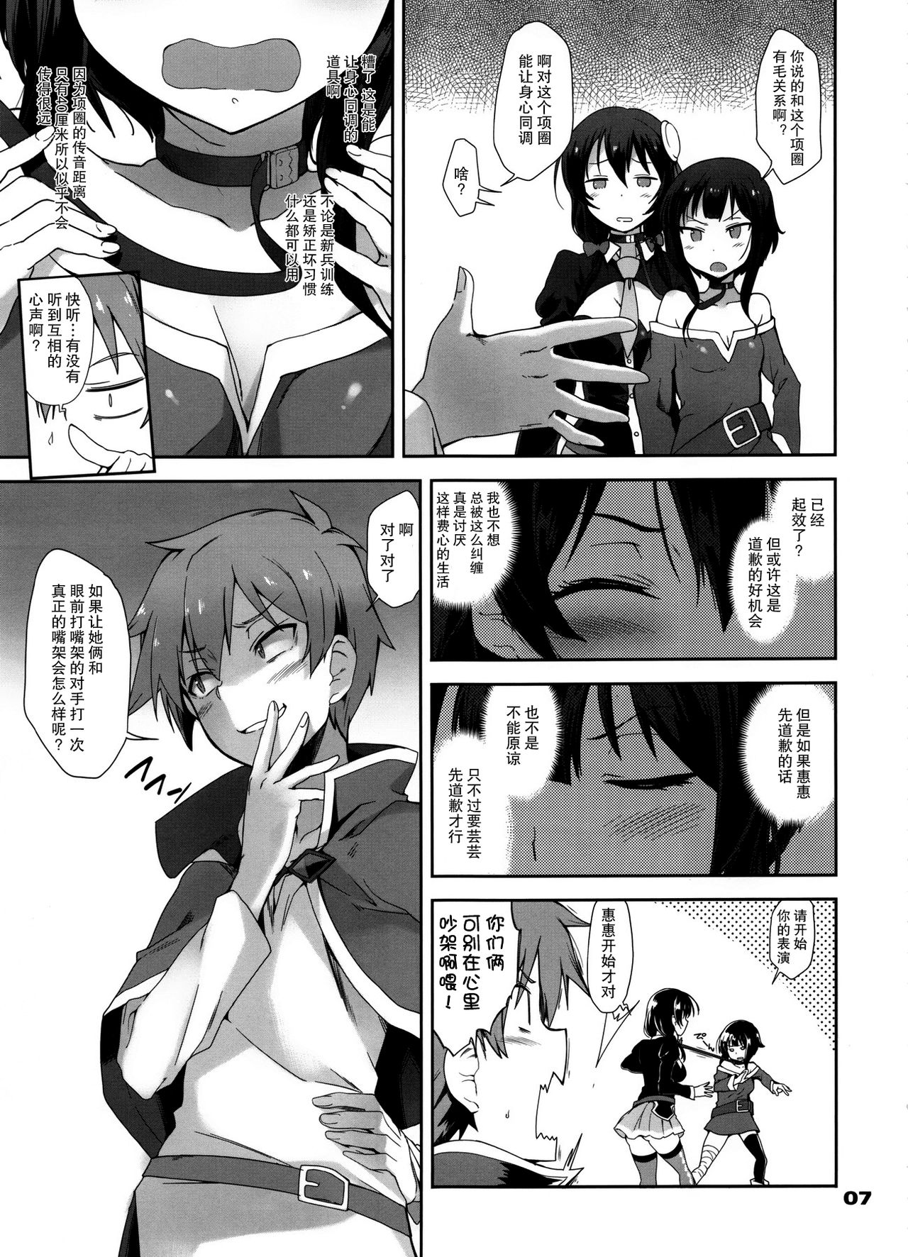 Moji ya Kotoba o Tsukawanakute mo Kokoro ga Tsuujiau Koto tte Nandakke? | 就算不用文字和话语也能心心相印的事是什么来着? page 7 full