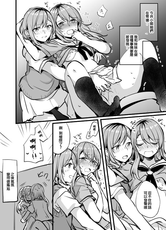 SayoHina H | 紗夜日菜H page 4 full