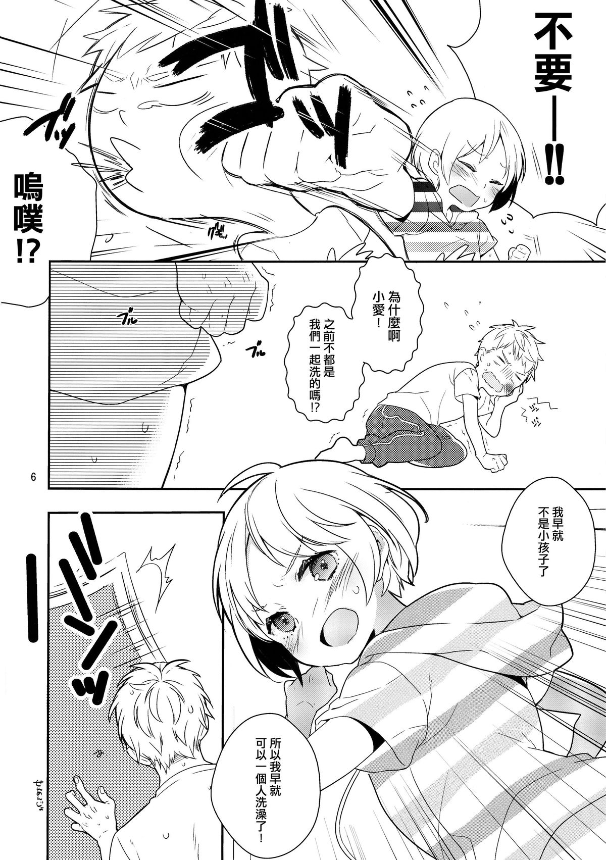 Otouto no Chippai kara Oppai ga Deru You ni Natta Ken page 5 full