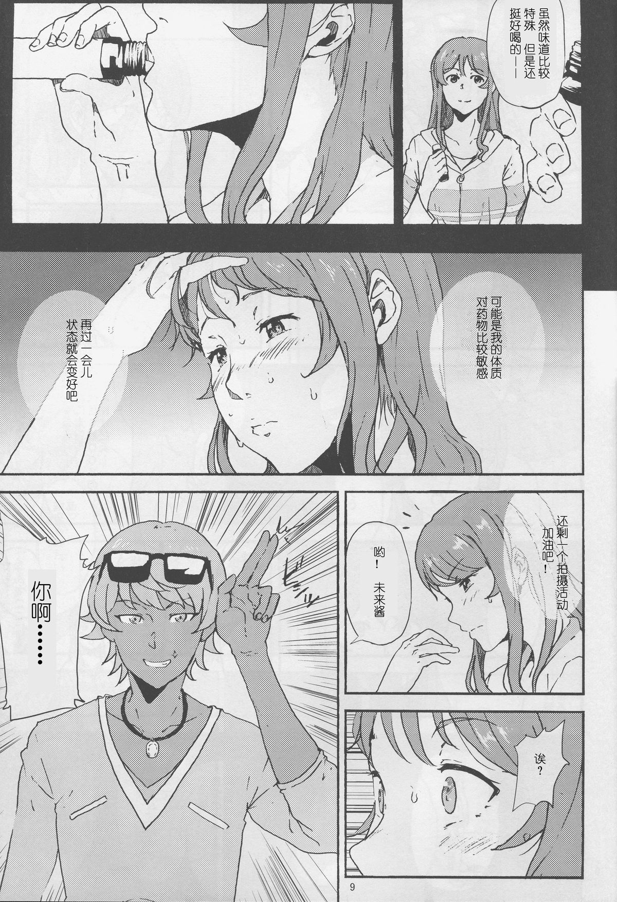 Mirai-chan ga Sandaime SGOCK no Leader ni Damasare Yarechau Hon page 10 full