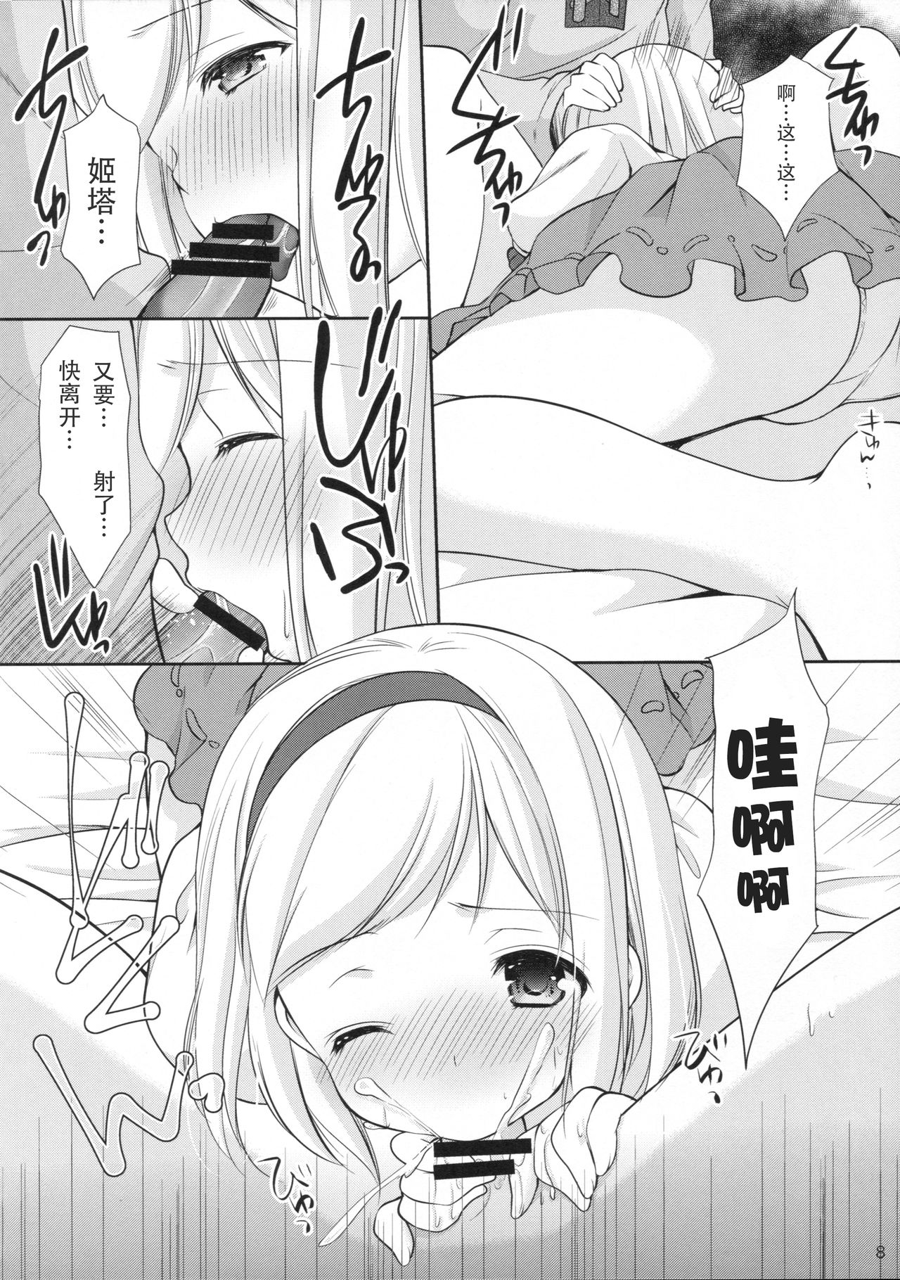 Amaete Ii yo page 8 full