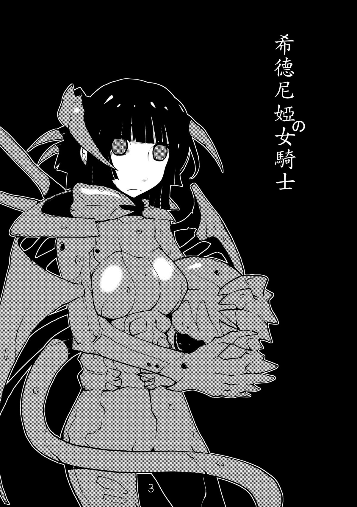Valkyrie of Sidonia page 2 full