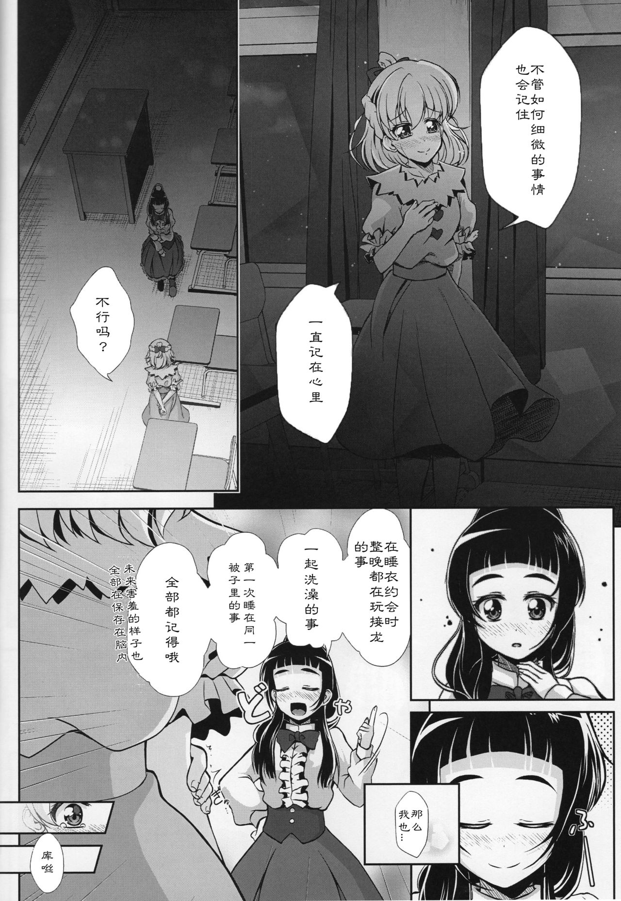 Mirai ni Tsuzuku Mahou page 8 full