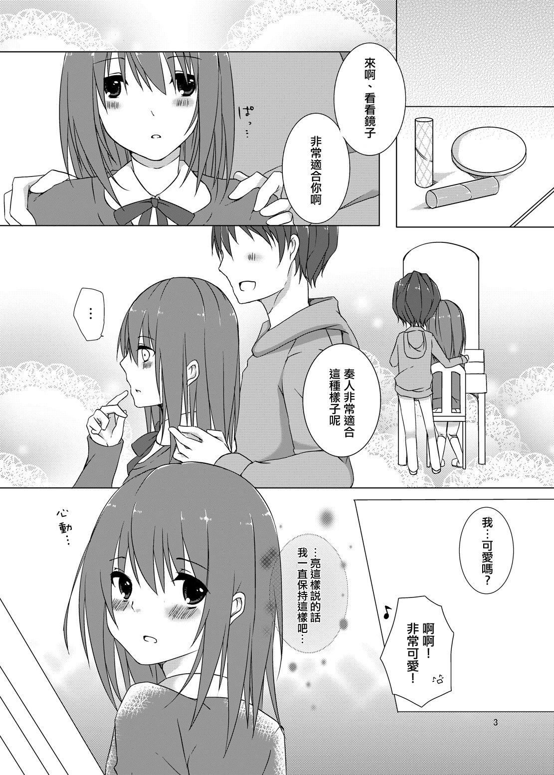Osananajimi to no Saiaku na Kankei page 2 full