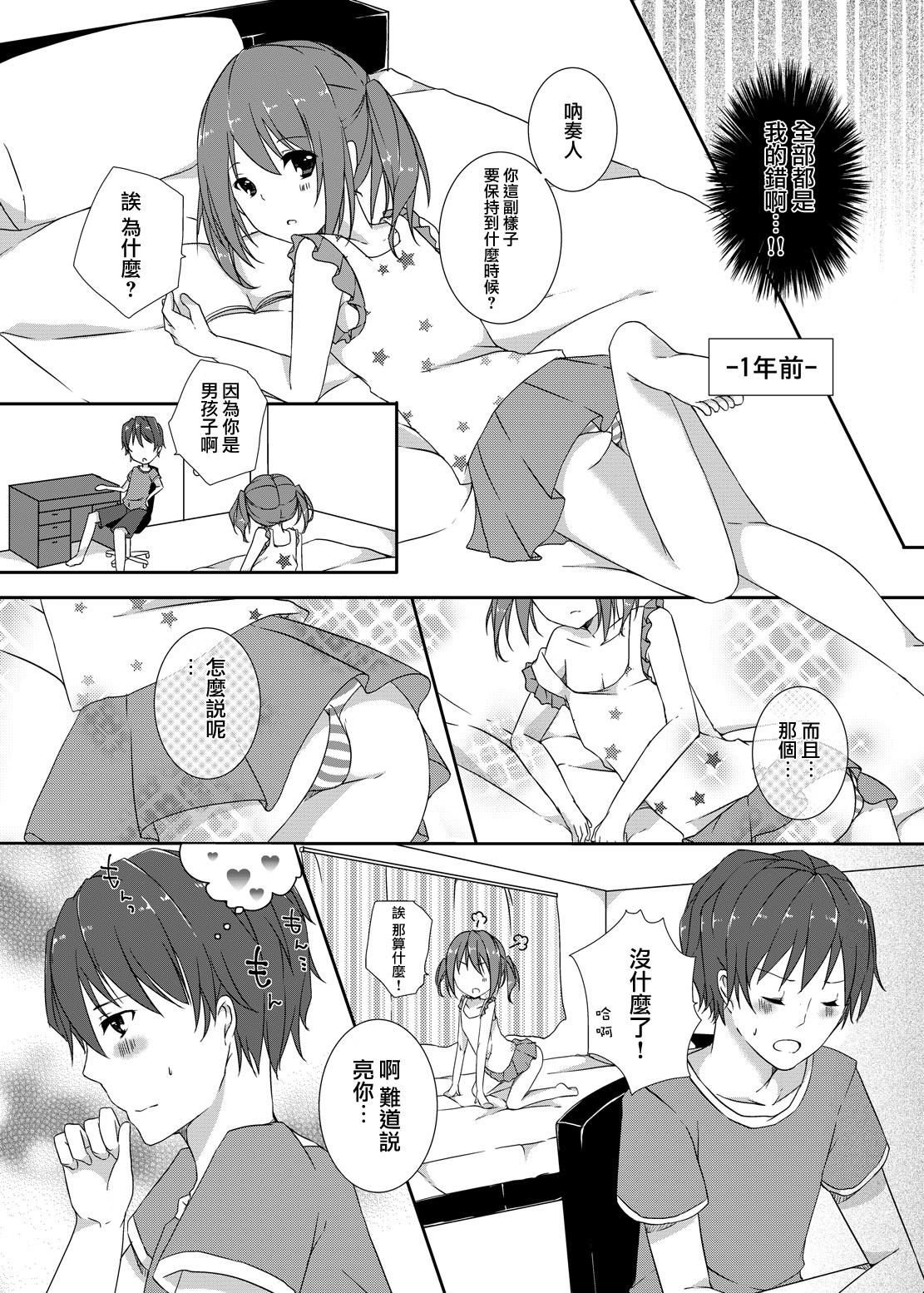 Osananajimi to no Saiaku na Kankei page 9 full