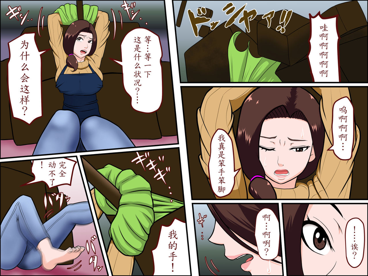 Kaseifu to SEX Suru page 10 full