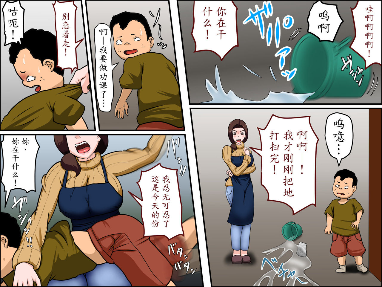 Kaseifu to SEX Suru page 7 full