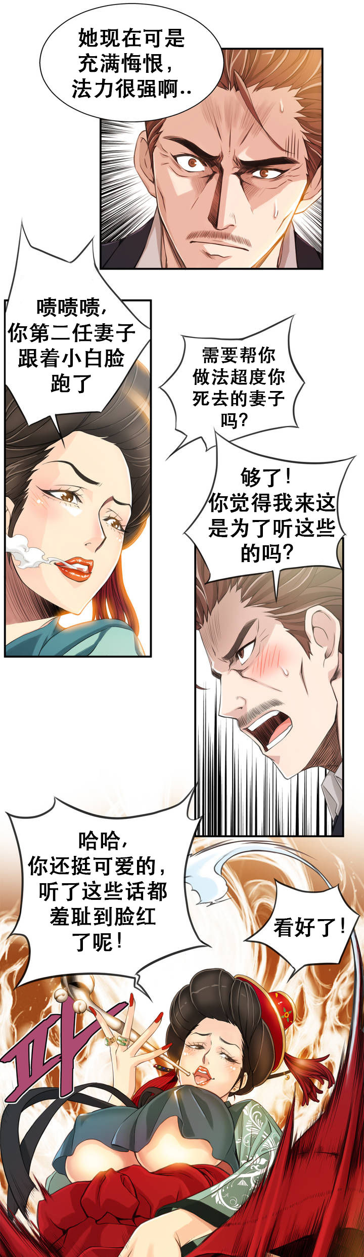 该死的家伙1-6 Chinese page 5 full