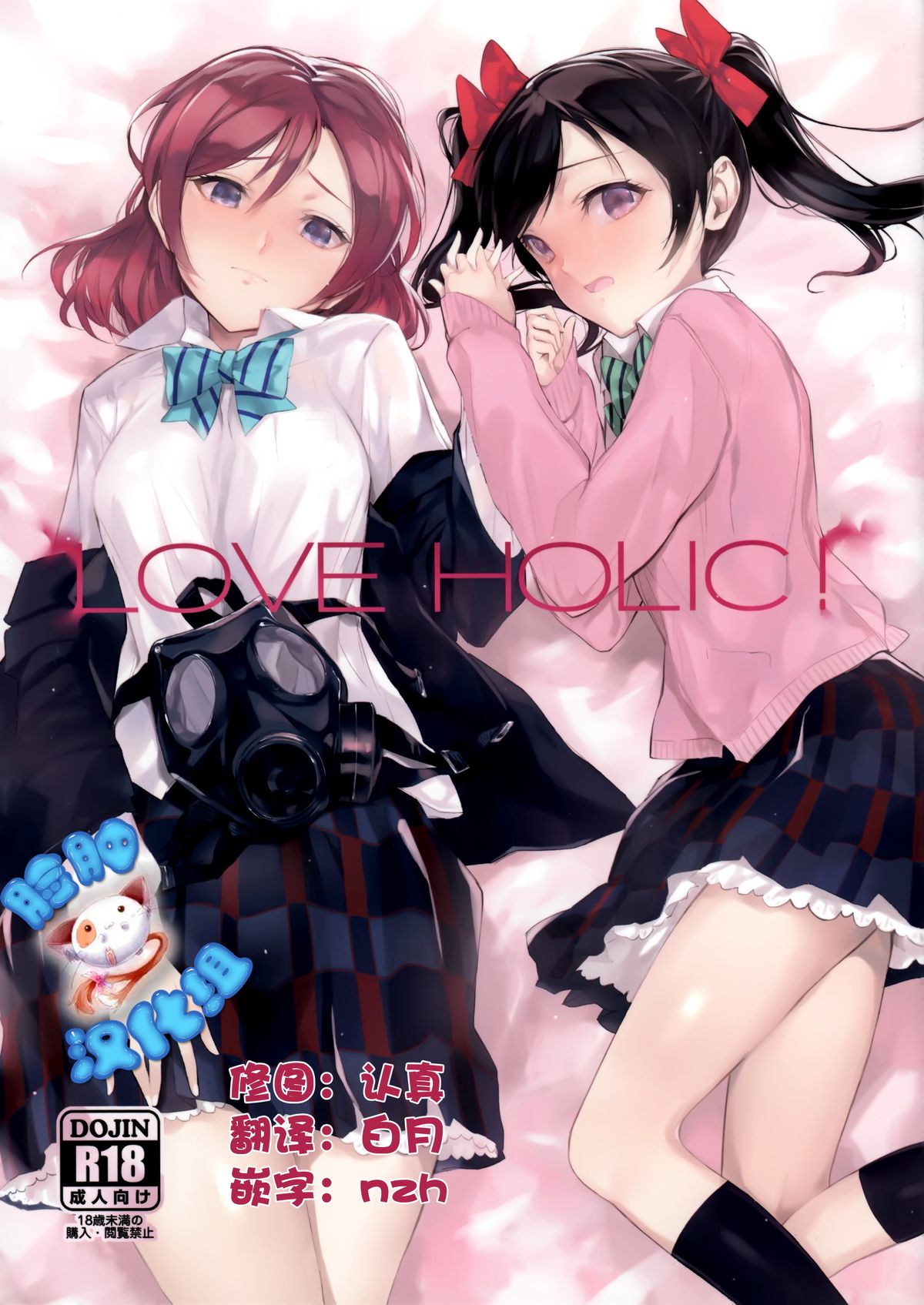 LOVE HOLIC! page 1 full