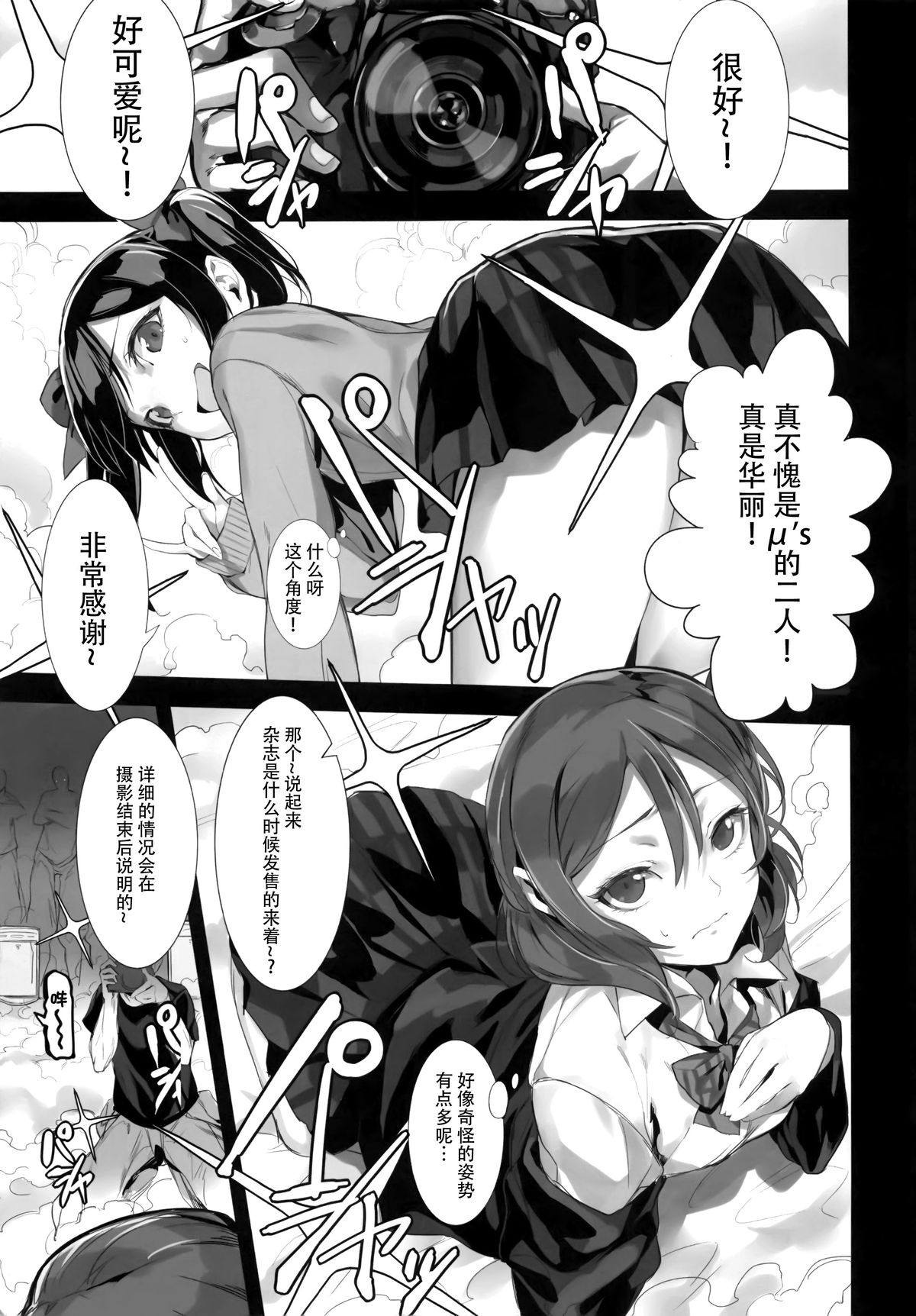 LOVE HOLIC! page 5 full
