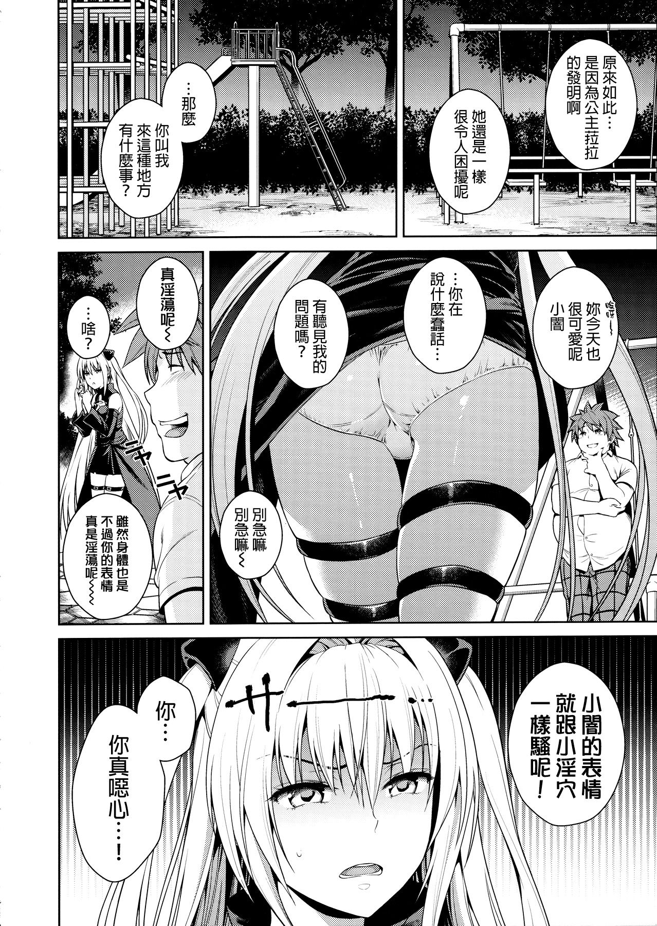 Trans Generation page 5 full