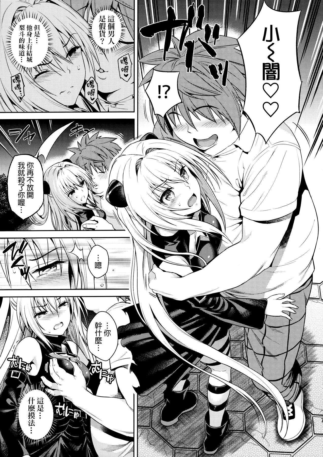 Trans Generation page 6 full