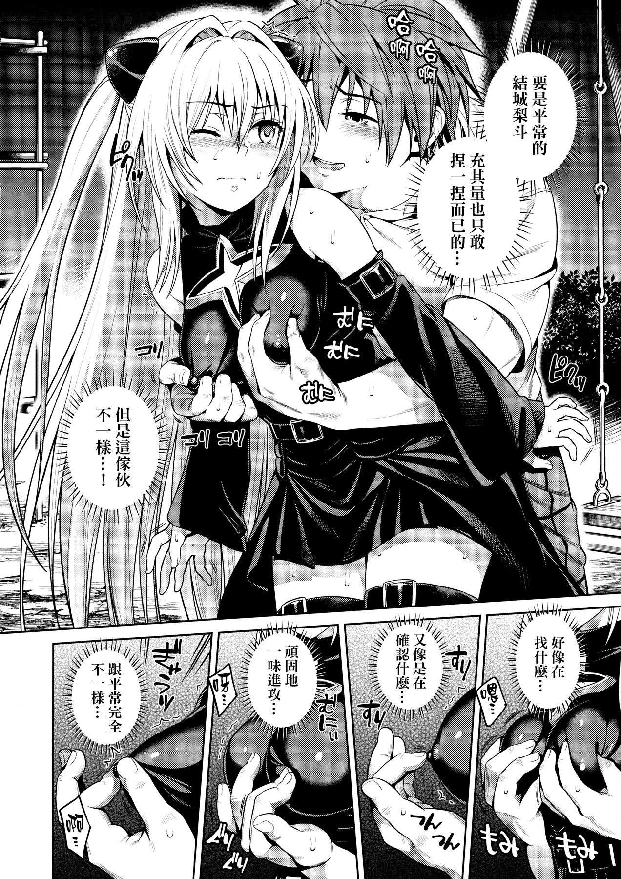 Trans Generation page 7 full