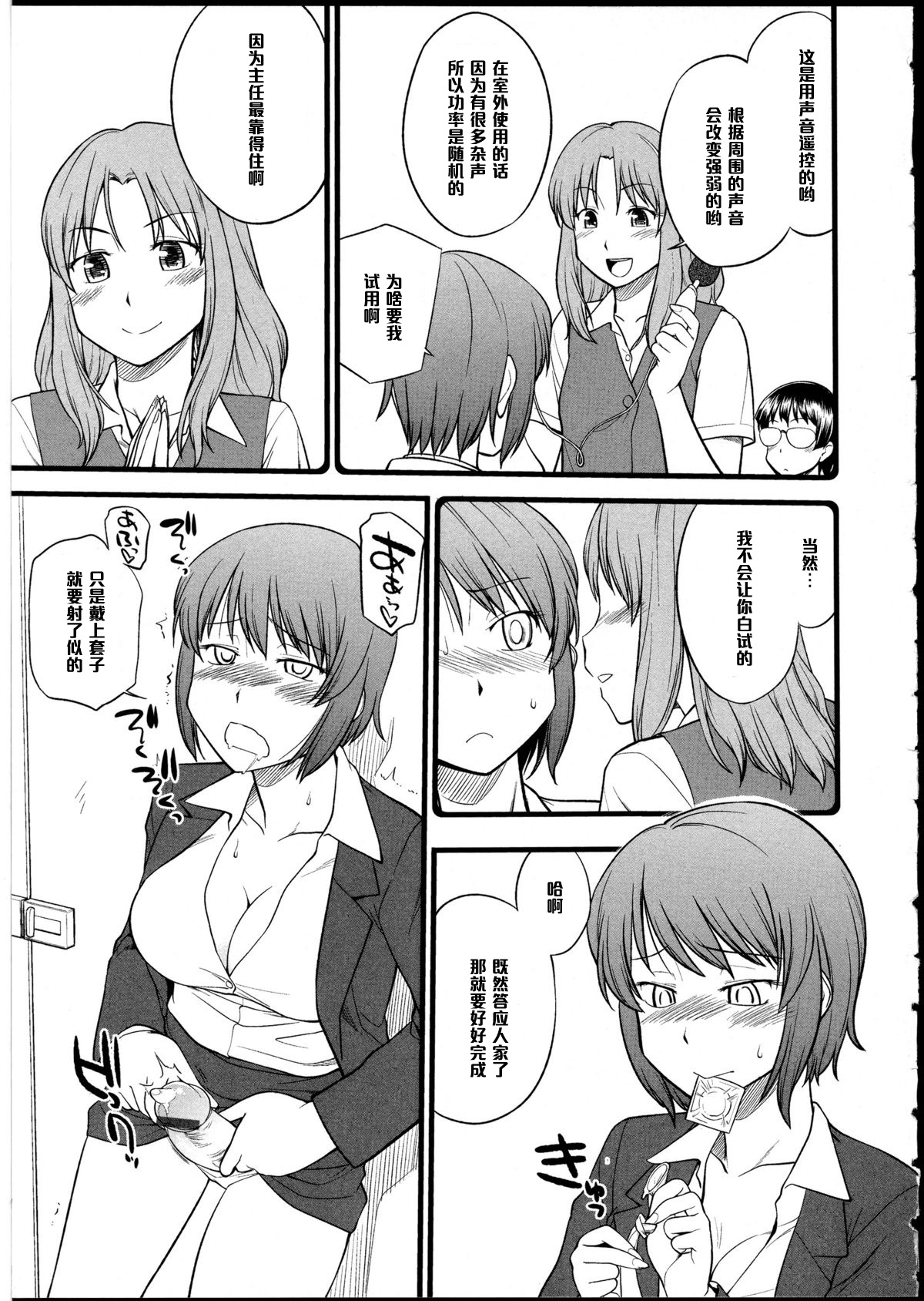 Omocha no Oshigoto #2 page 5 full