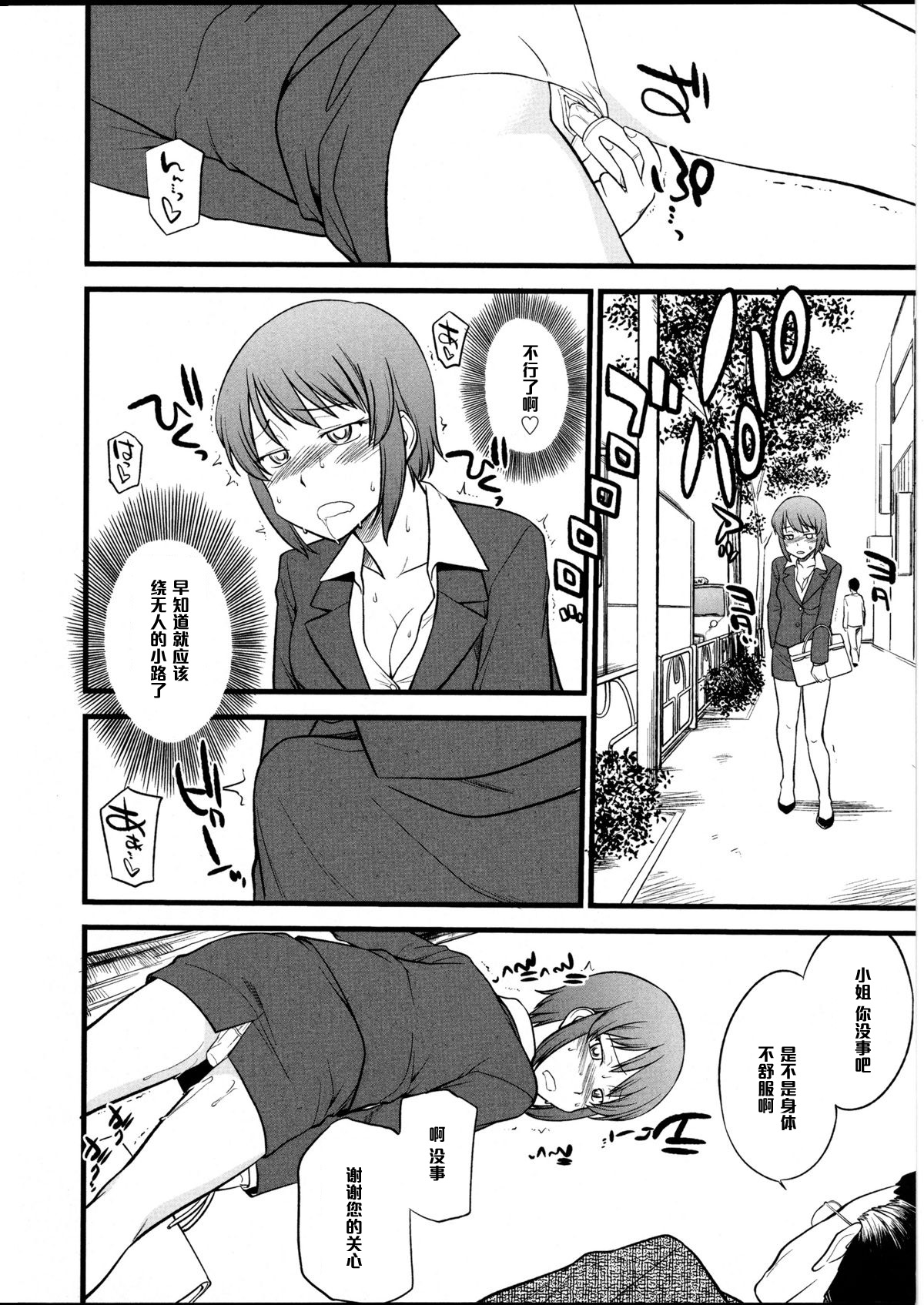 Omocha no Oshigoto #2 page 6 full