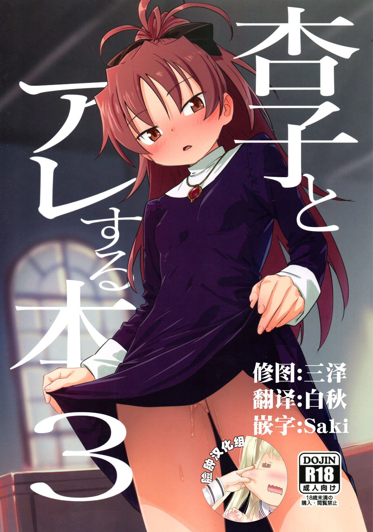 Kyouko to Are Suru Hon 3 page 1 full