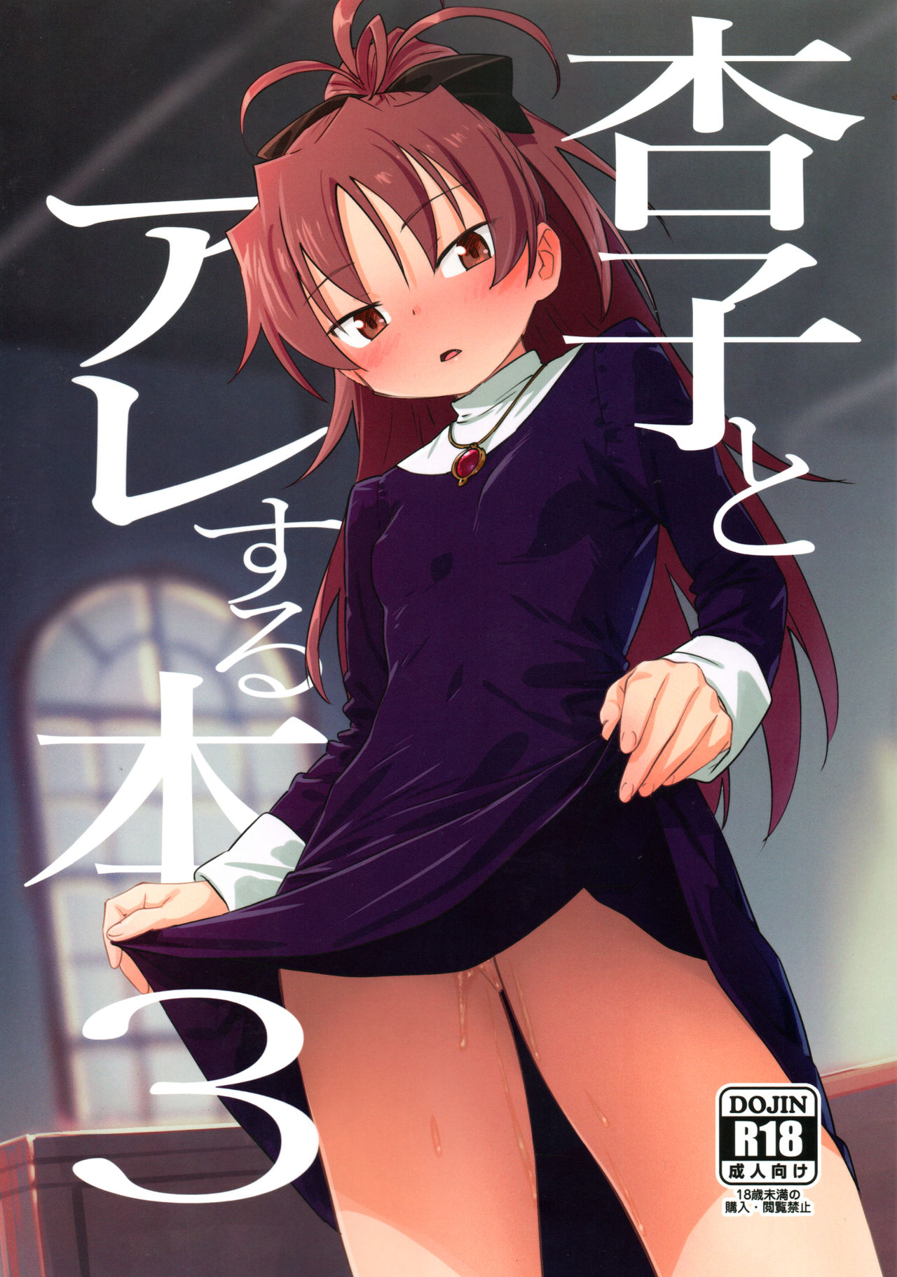 Kyouko to Are Suru Hon 3 page 2 full