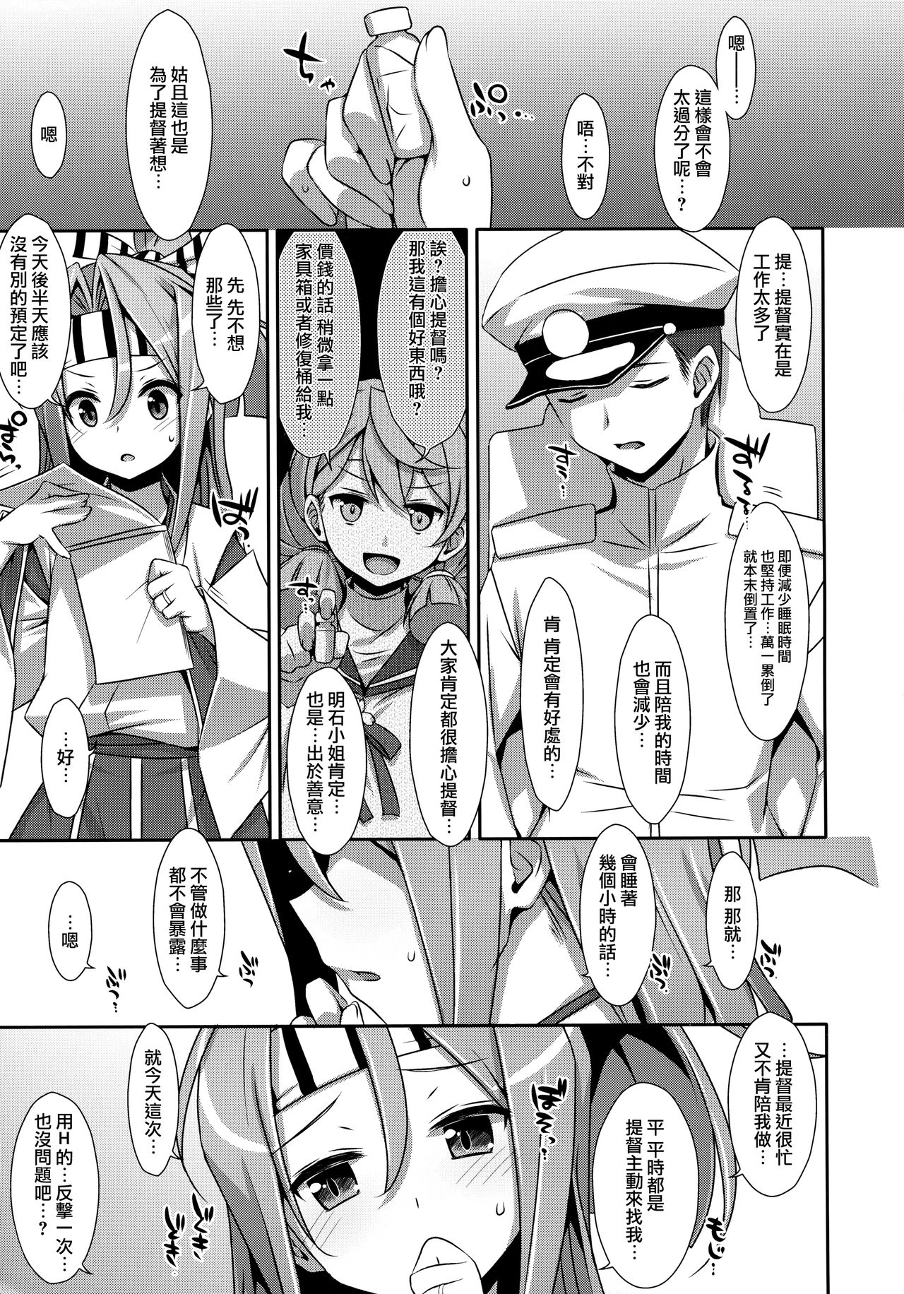 Choro Zuihou-chan Kaini page 5 full