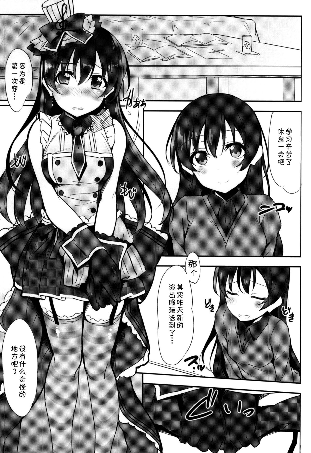 Umibiraki page 3 full