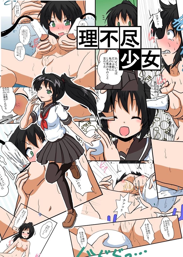 Rifujin Shoujo III page 2 full