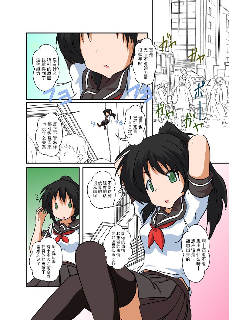 Rifujin Shoujo III page 3 full