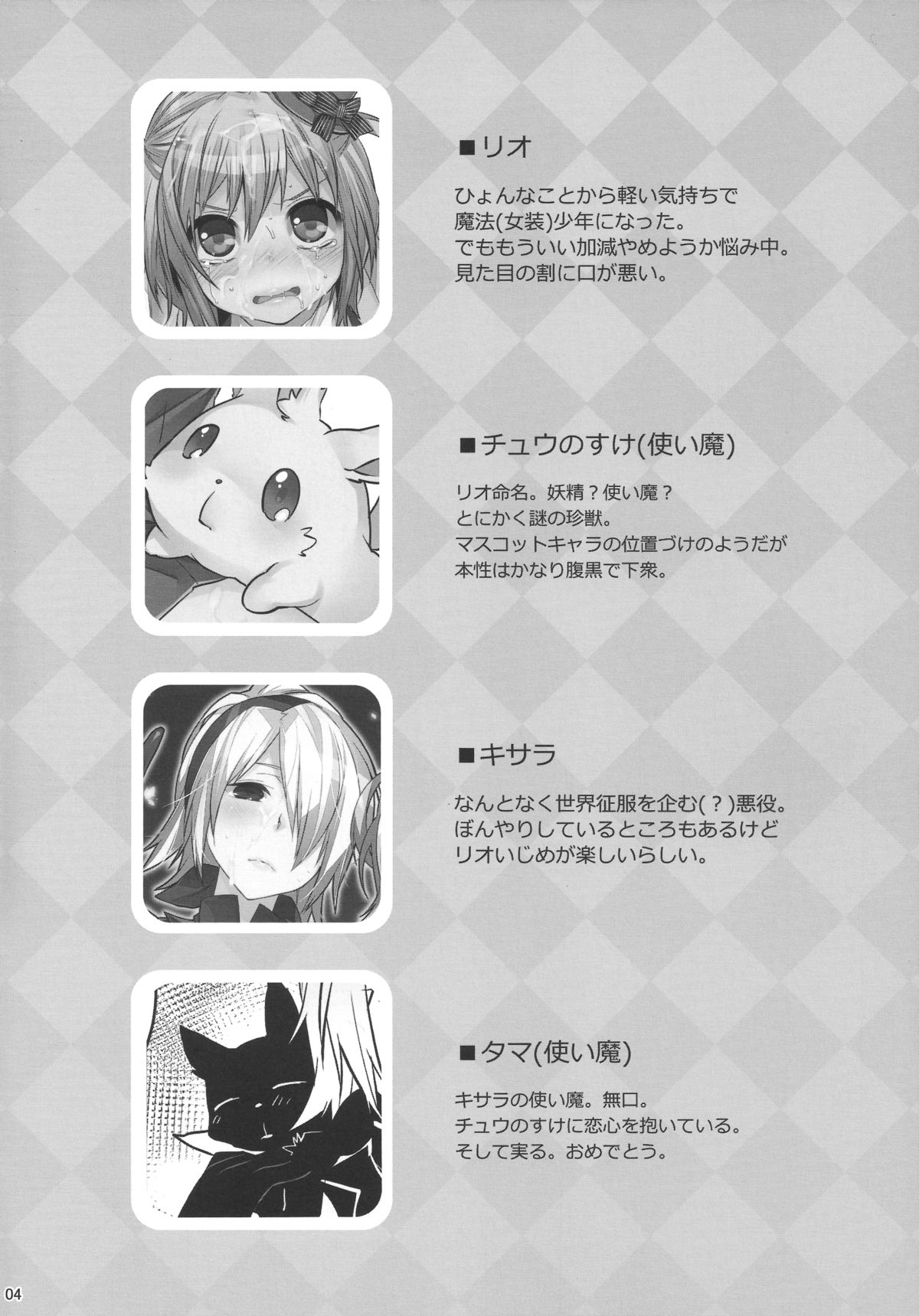 Mahou Josou Shounen Magical Rio 2 page 3 full