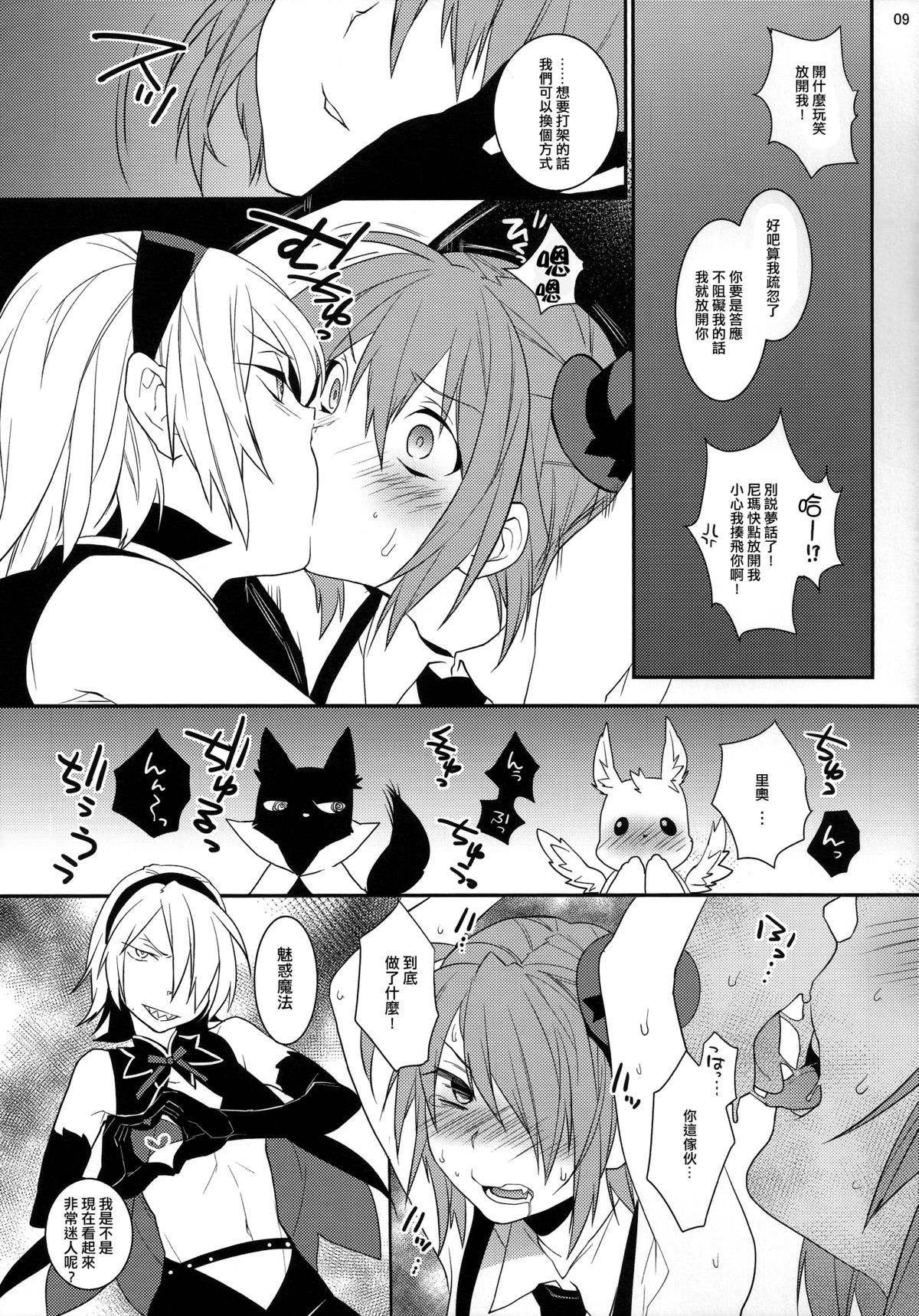 Mahou Josou Shounen Magical Rio 2 page 8 full