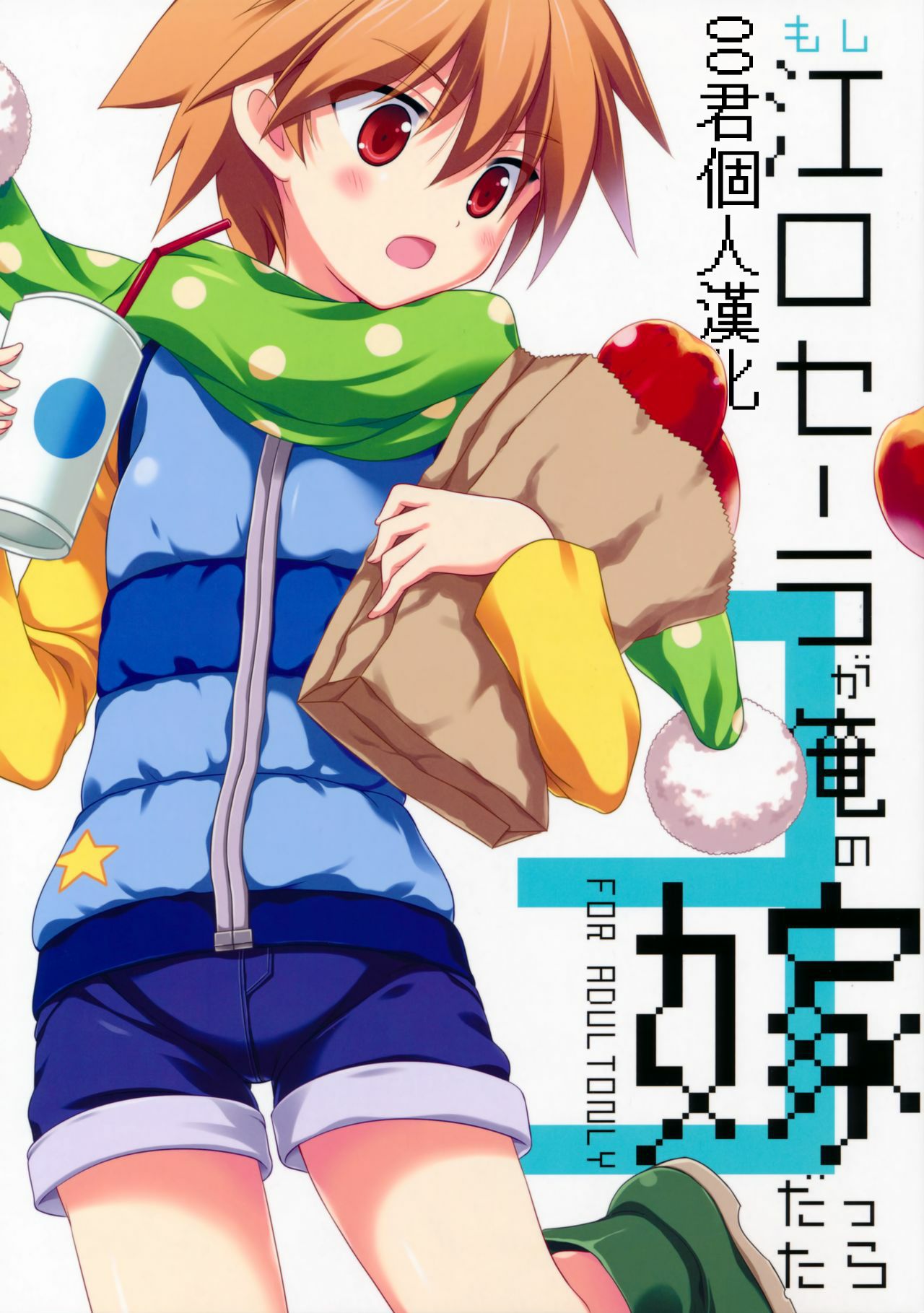 Moshi Eguchi Sera ga Ore no Yome dattara 3 page 1 full