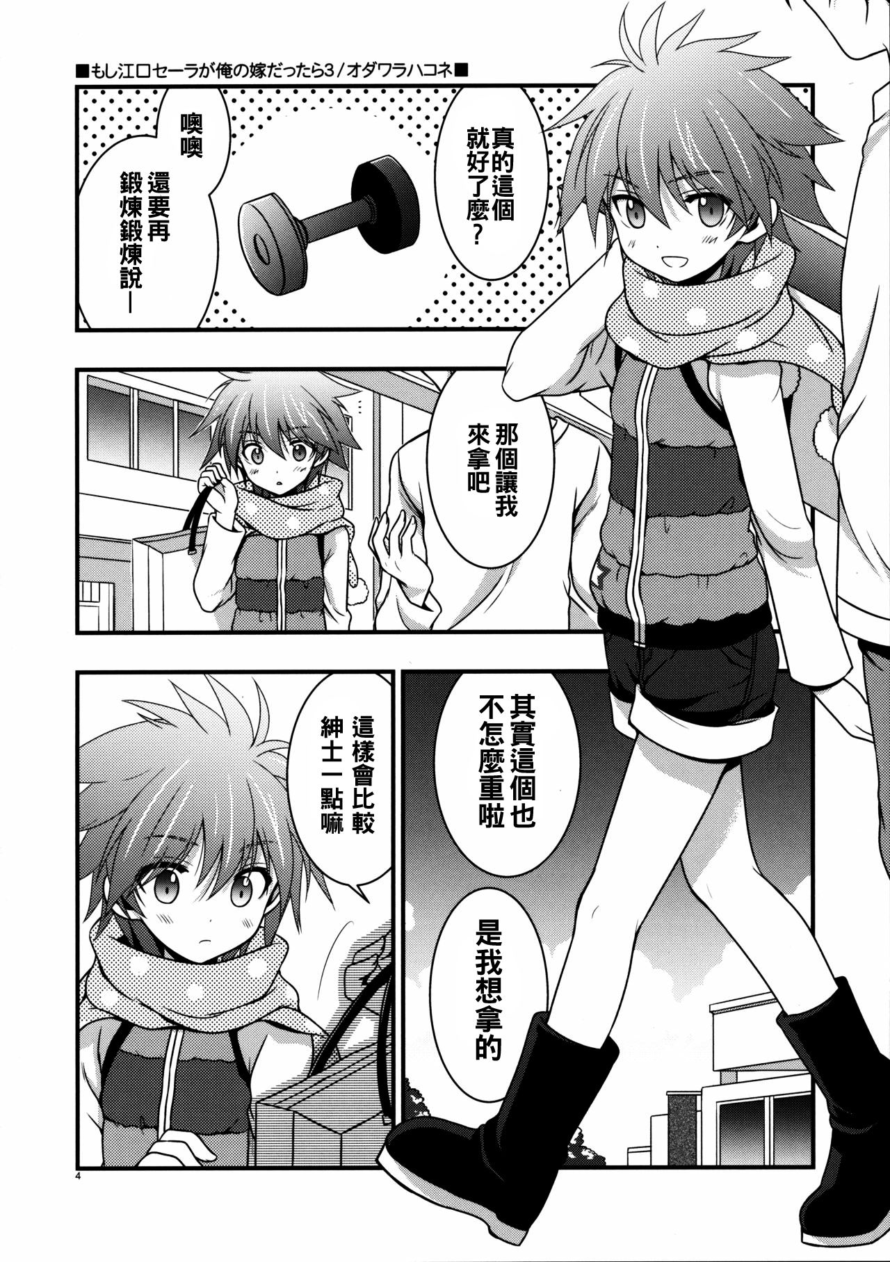 Moshi Eguchi Sera ga Ore no Yome dattara 3 page 4 full