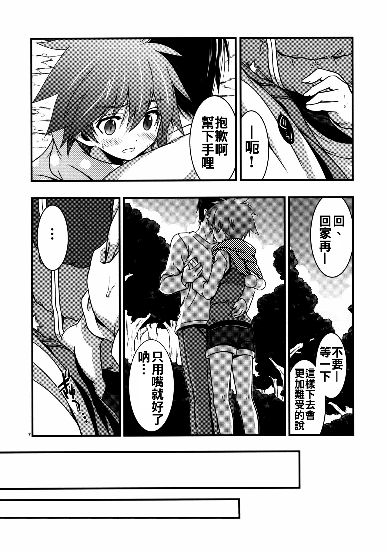 Moshi Eguchi Sera ga Ore no Yome dattara 3 page 7 full