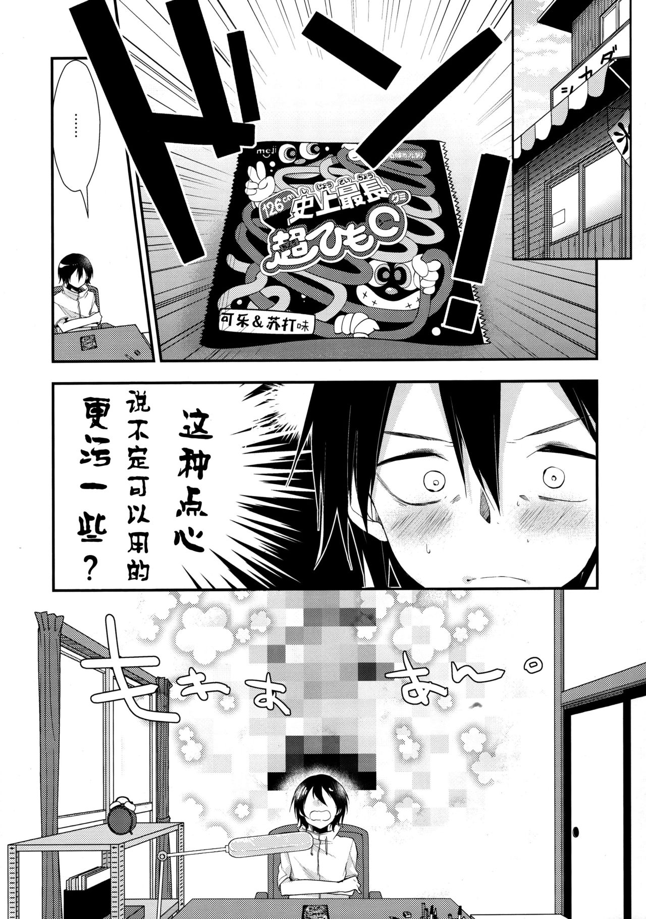 Tanoshiku Shibatte Tabete Oishii page 6 full