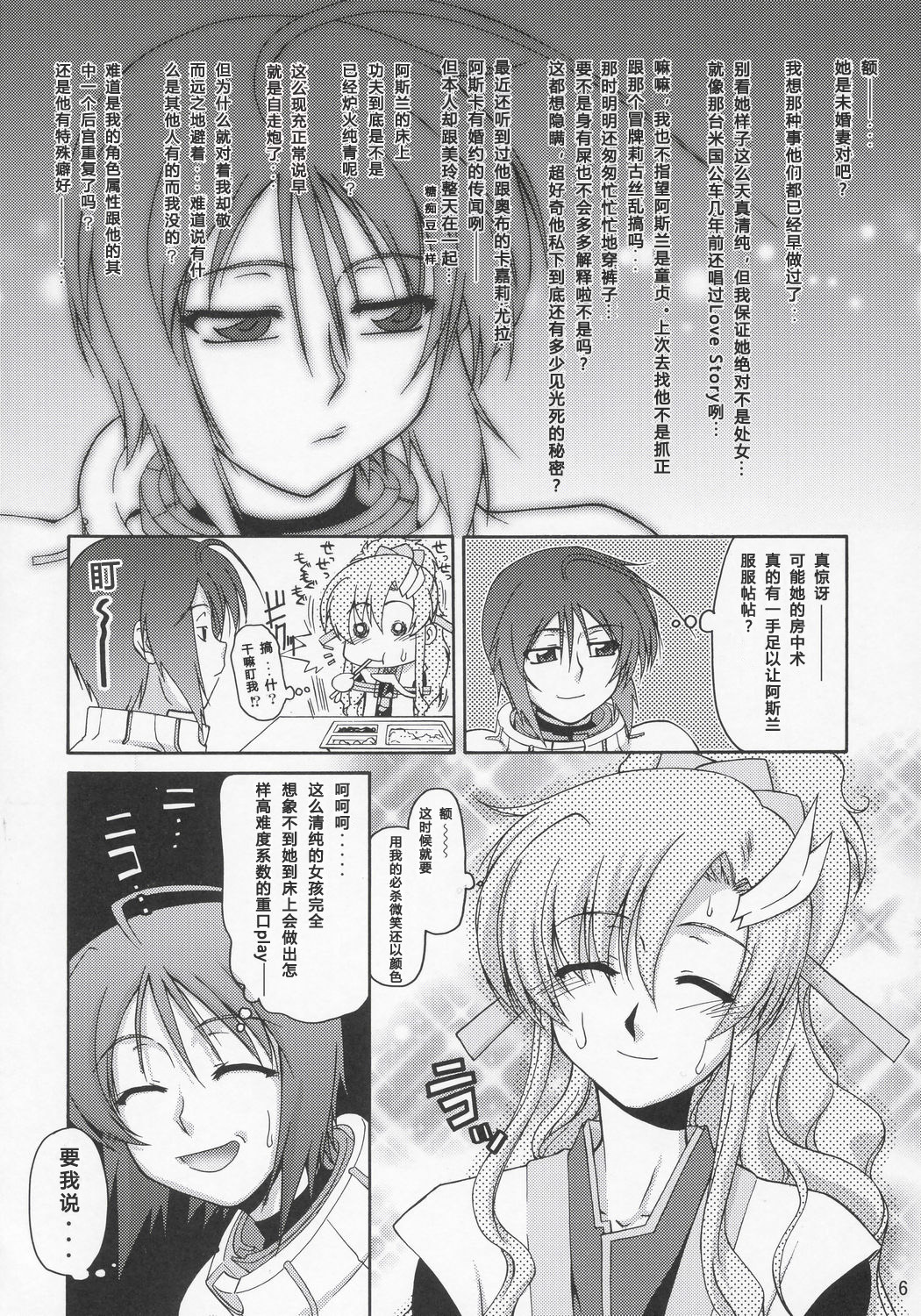 Thank you！Thank you! Lunamaria Route page 5 full