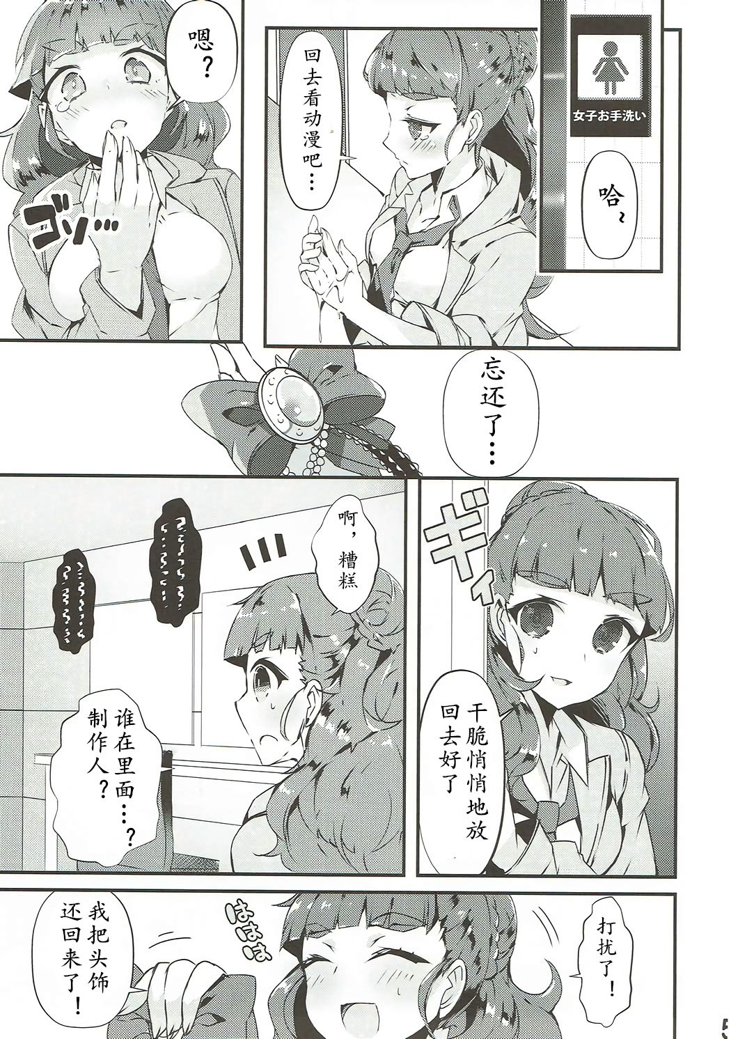 Yurimusu page 5 full