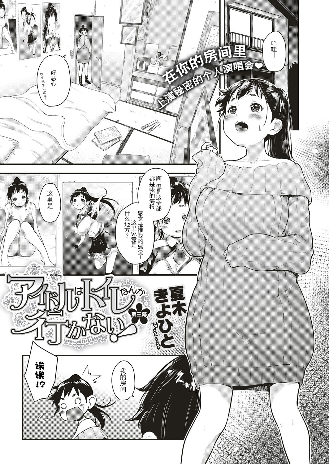 Idol wa Toile nanka Ikanai! Daisanmaku page 1 full