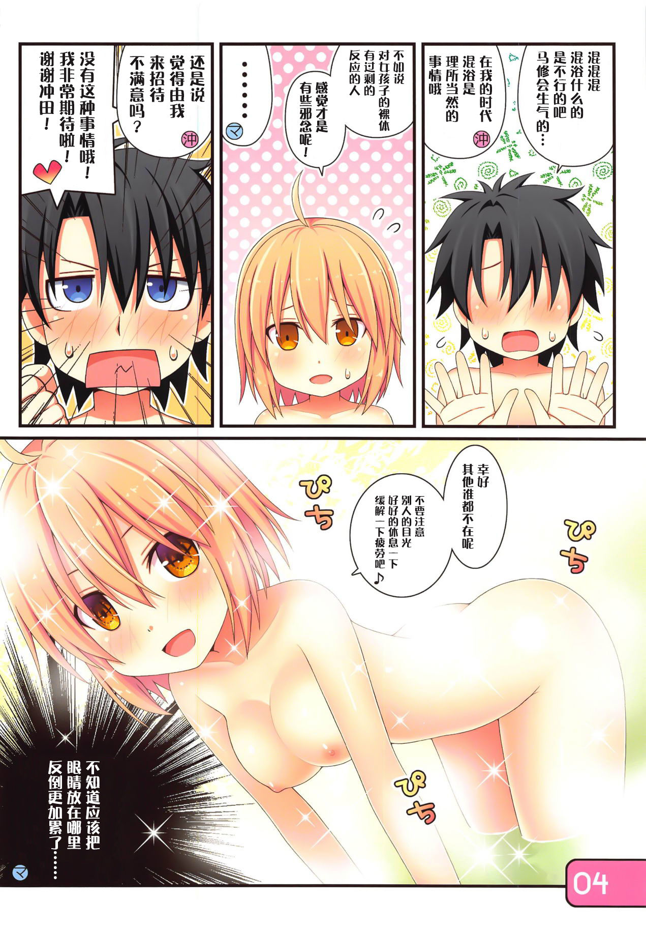 IRIS32 Gudaguda Onsen Settai! | IRIS32 精疲力尽的温泉接待! page 5 full